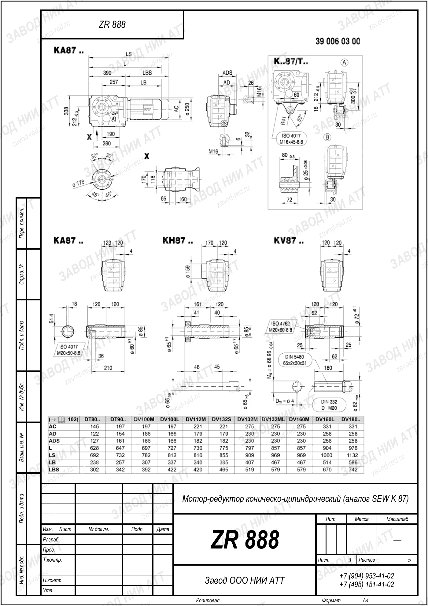 Габаритный чертёж SEW KVF 87, лист 3