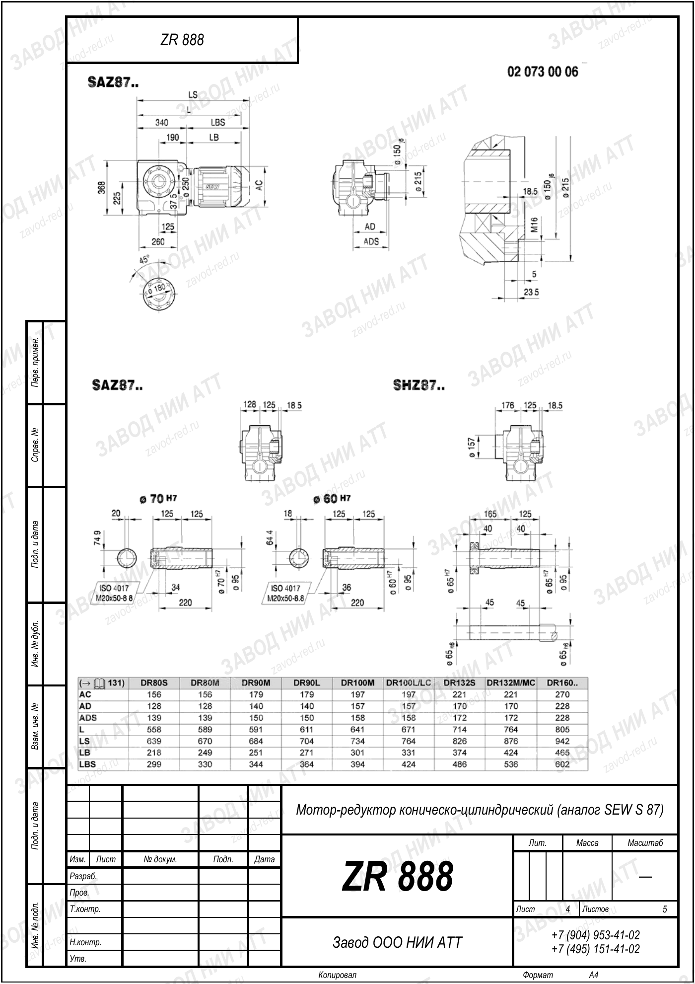 Габаритный чертёж SEW S 87, лист 4