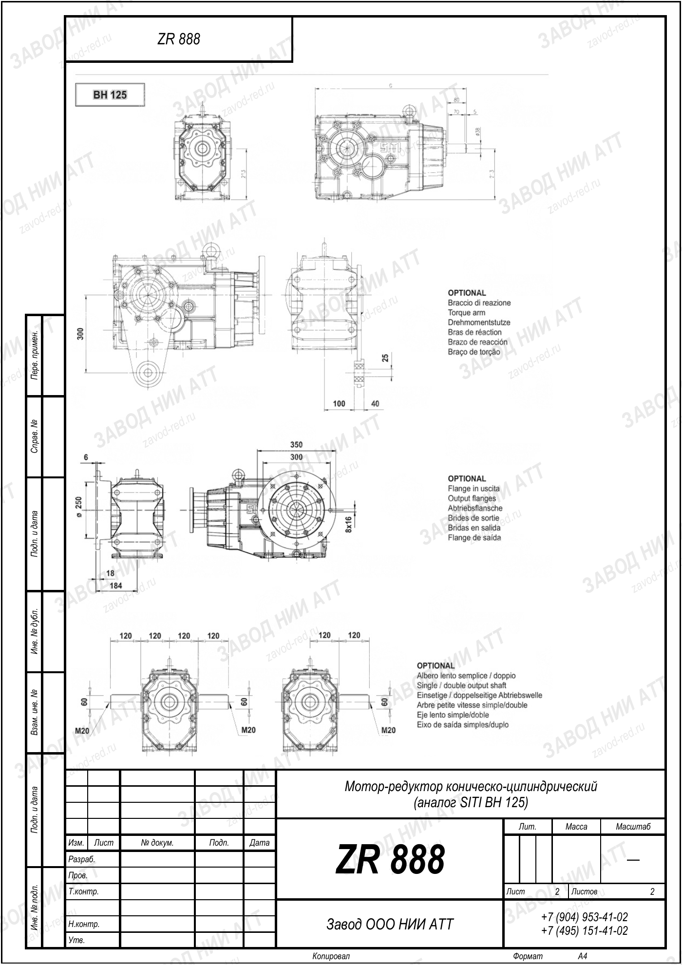 Габаритный чертёж SITI BH 125, лист 2