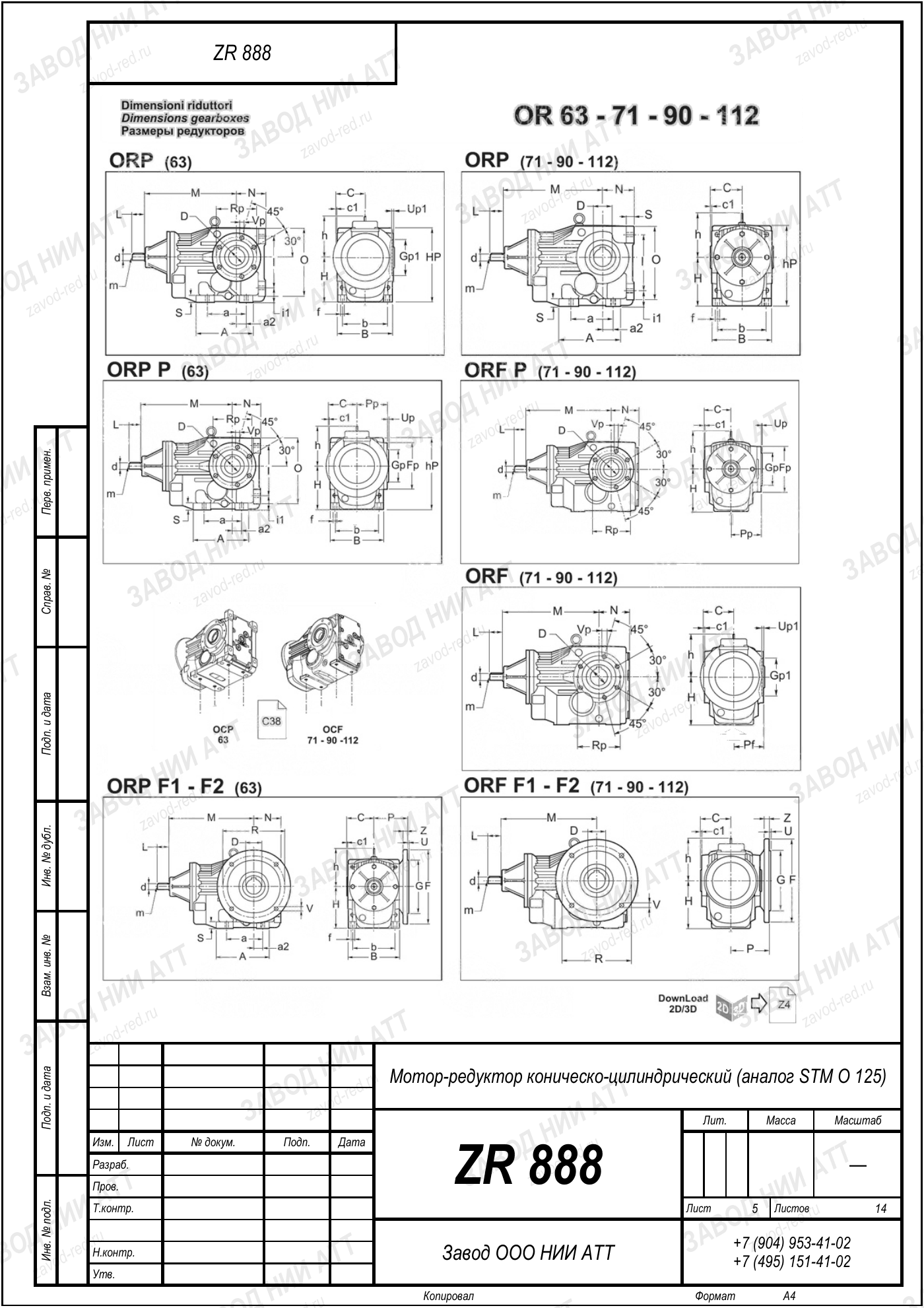Габаритный чертёж STM O 125, лист 5