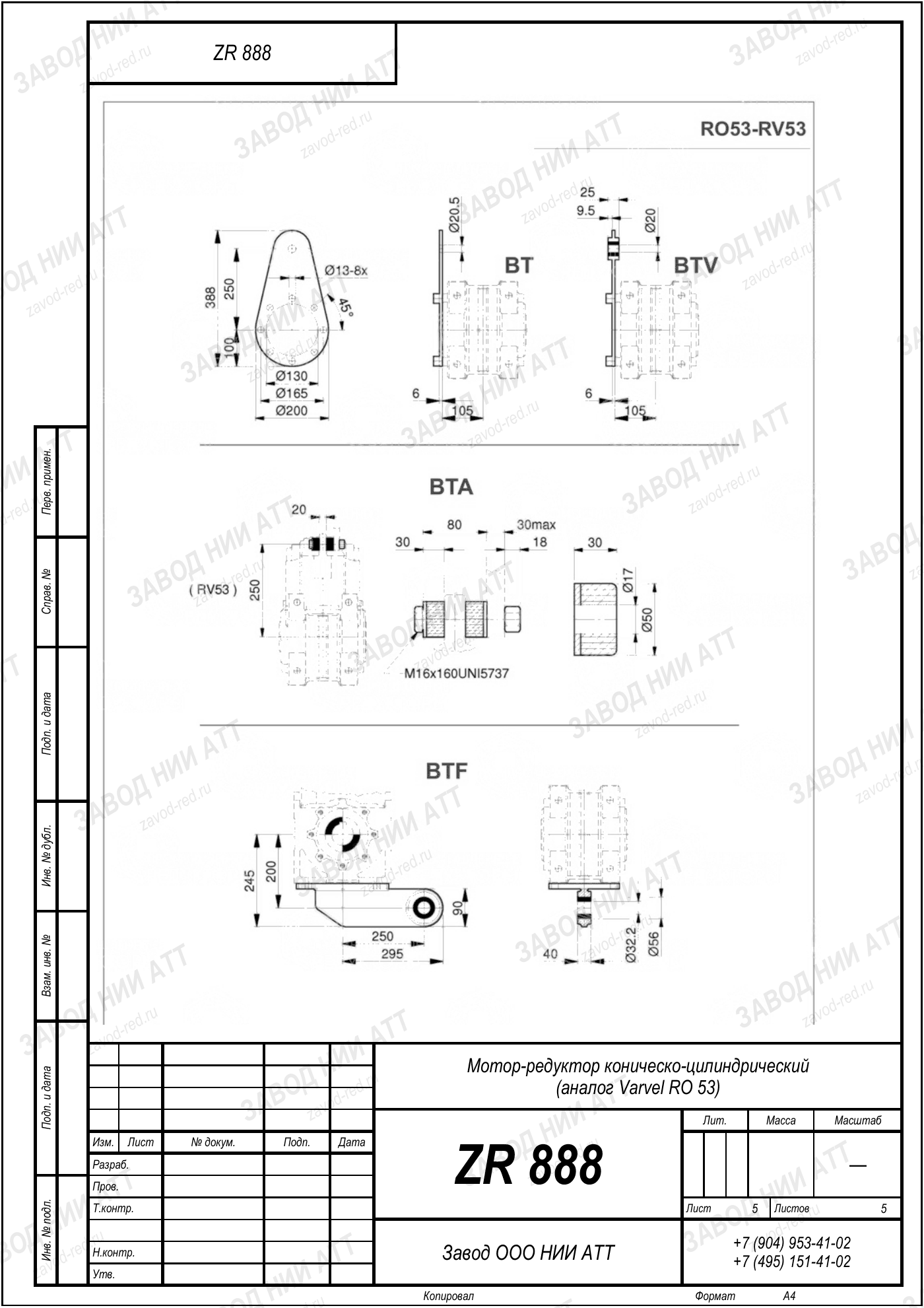 Габаритный чертёж Varvel RO 53, лист 5