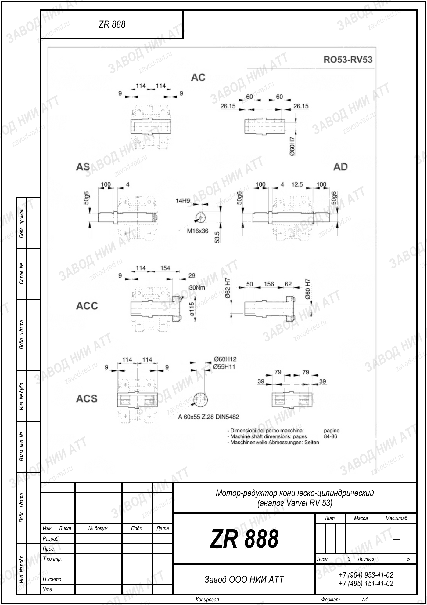 Габаритный чертёж Varvel RV 53, лист 3
