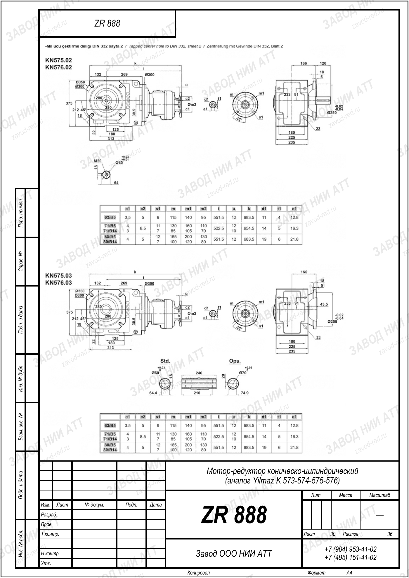 Габаритный чертёж Yilmaz K 573/ 574/ 575/ 576, лист 30