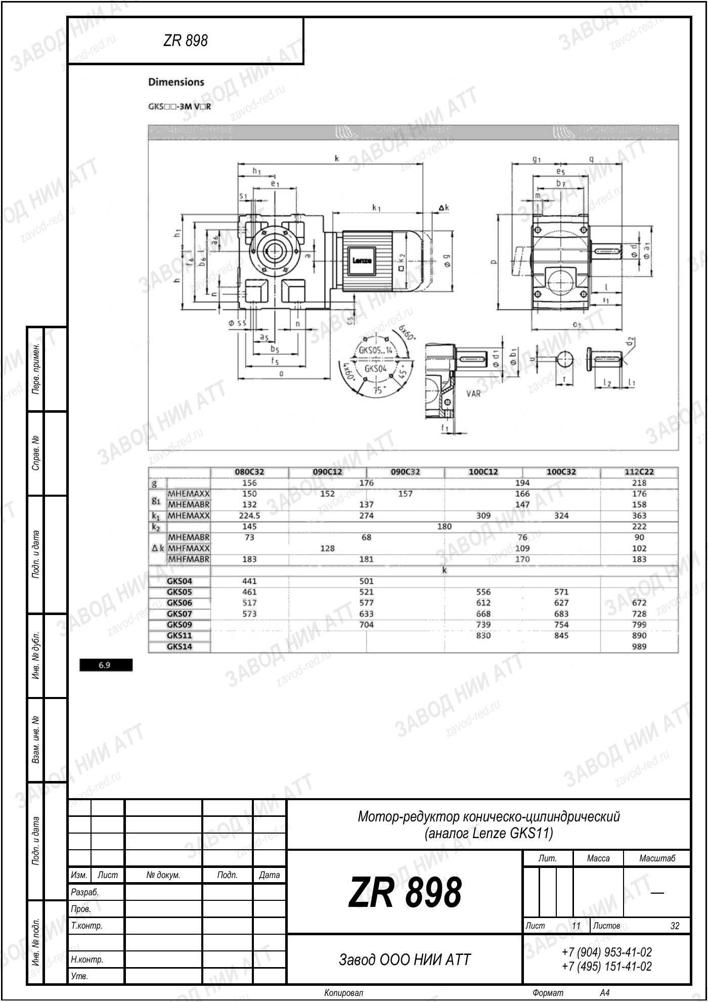 Габаритный чертёж Lenze GKS 11, лист 11