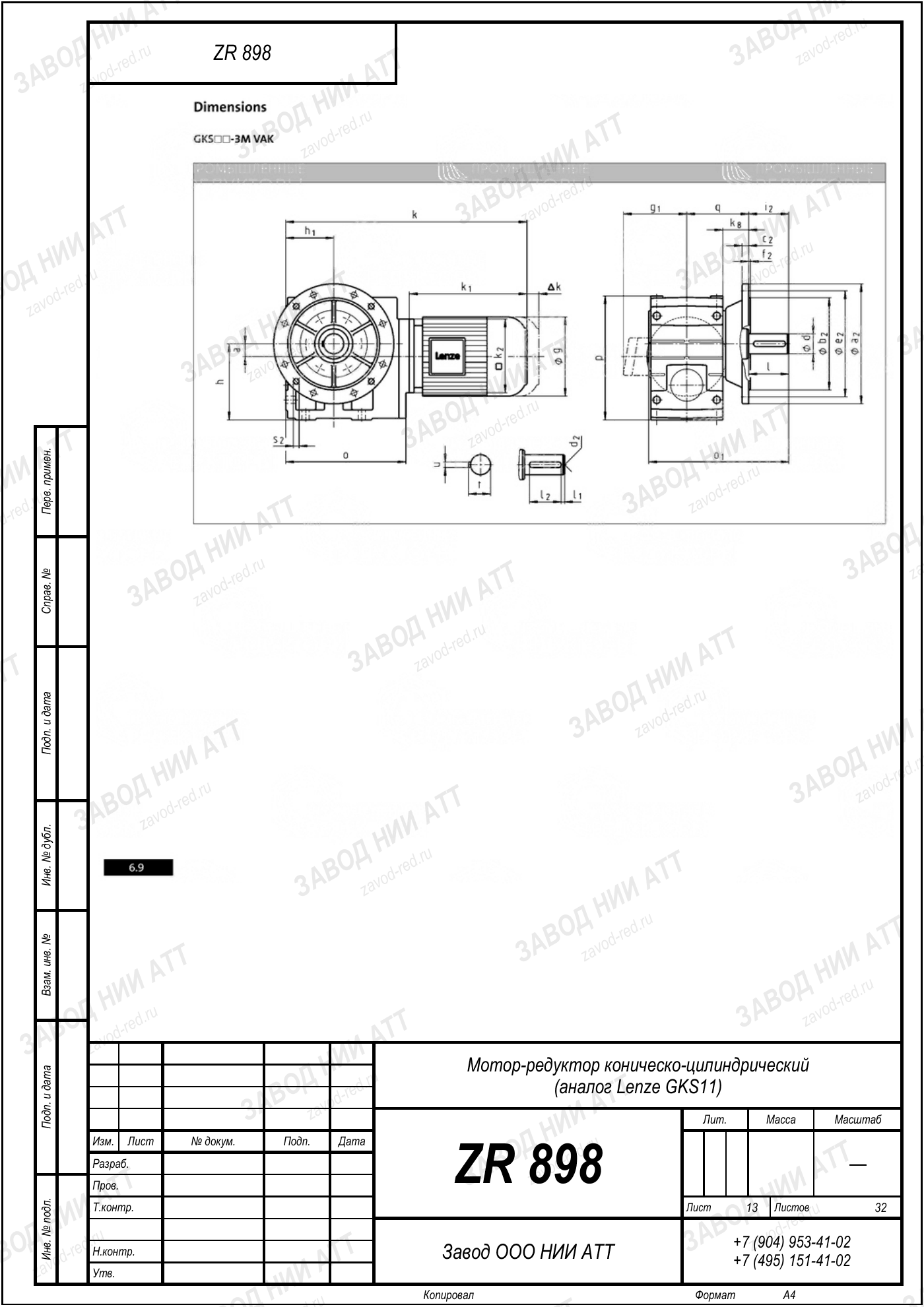 Габаритный чертёж Lenze GKS 11, лист 13