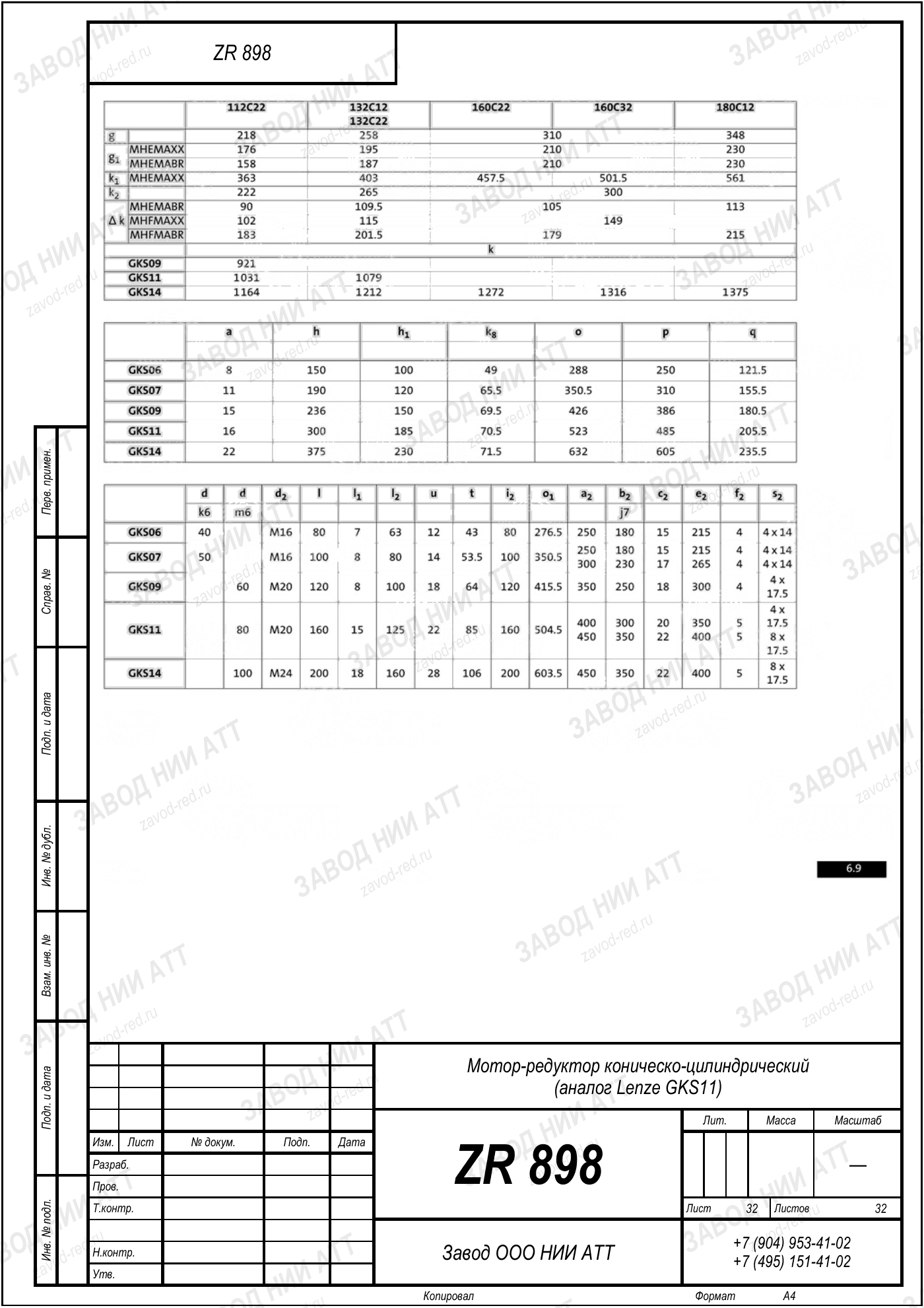 Габаритный чертёж Lenze GKS 11, лист 32