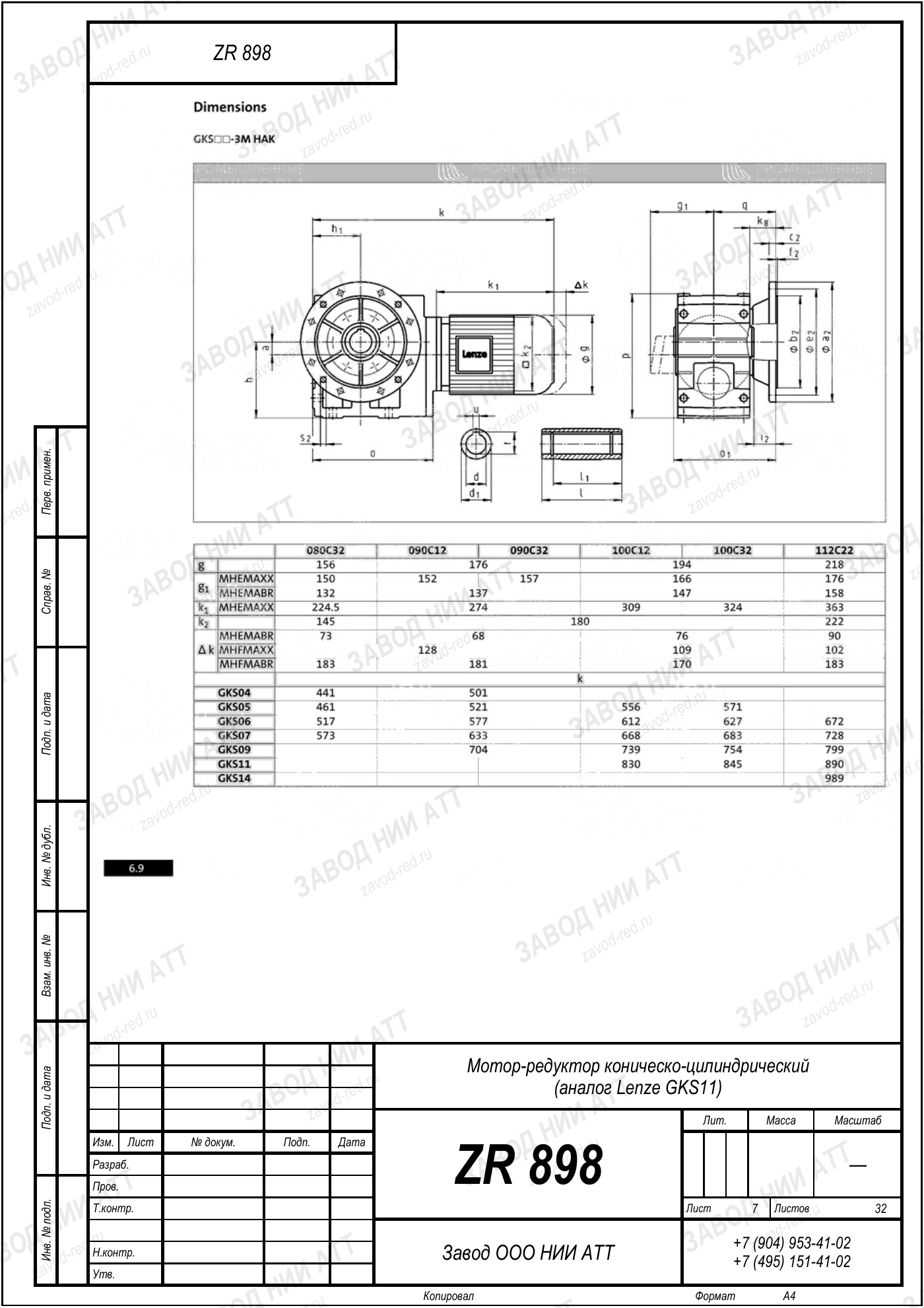 Габаритный чертёж Lenze GKS 11, лист 7