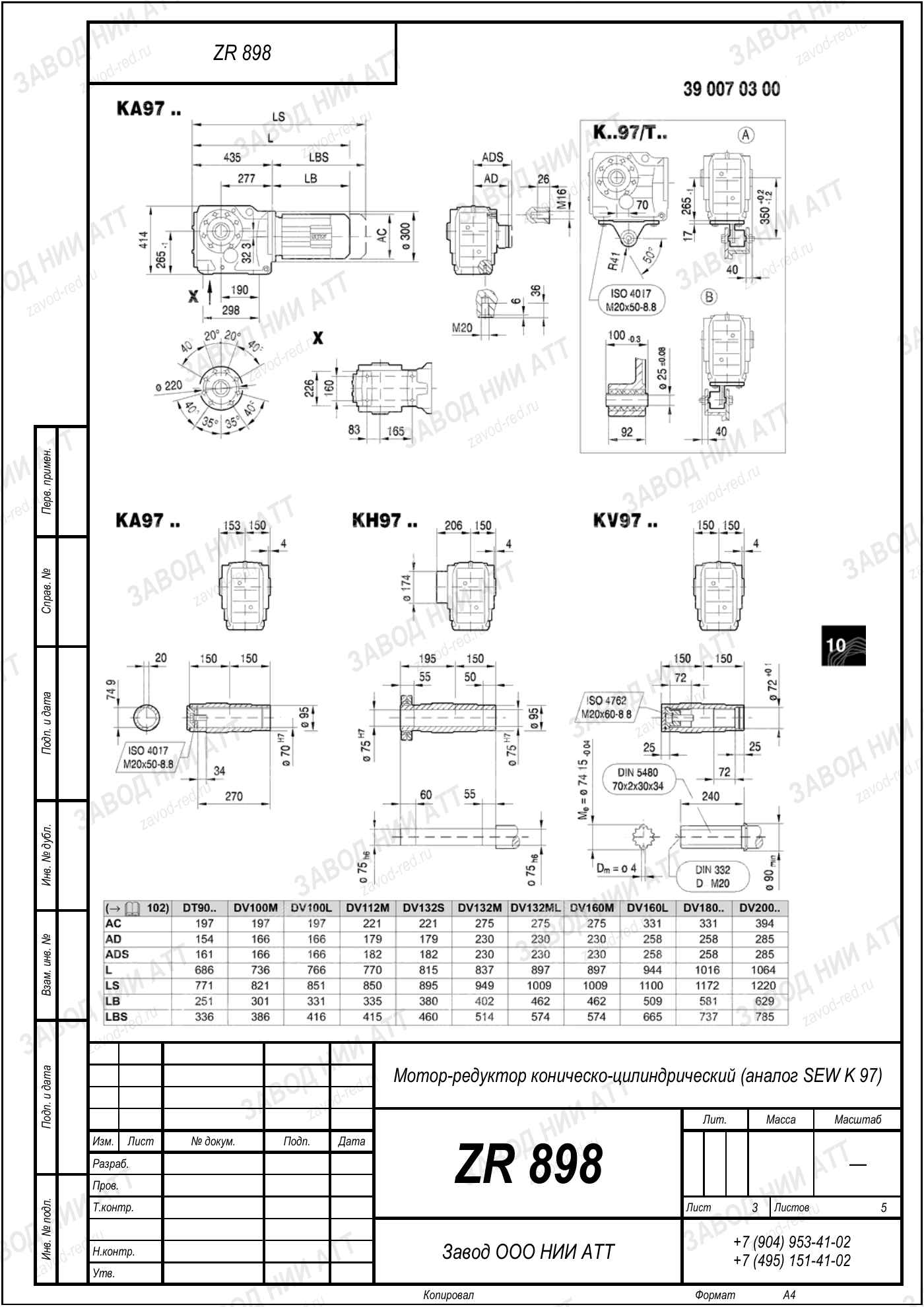 Габаритный чертёж SEW KHF 97, лист 3