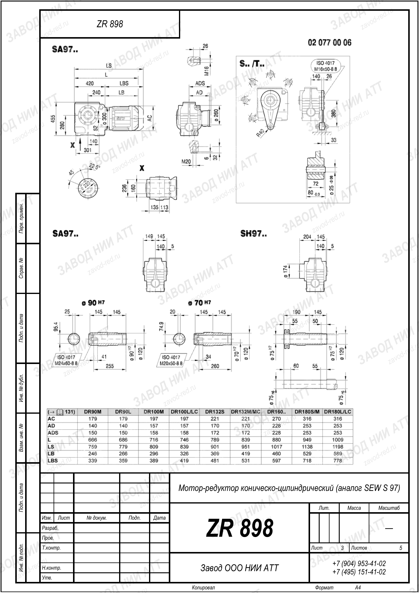 Габаритный чертёж SEW SAZ 97, лист 3
