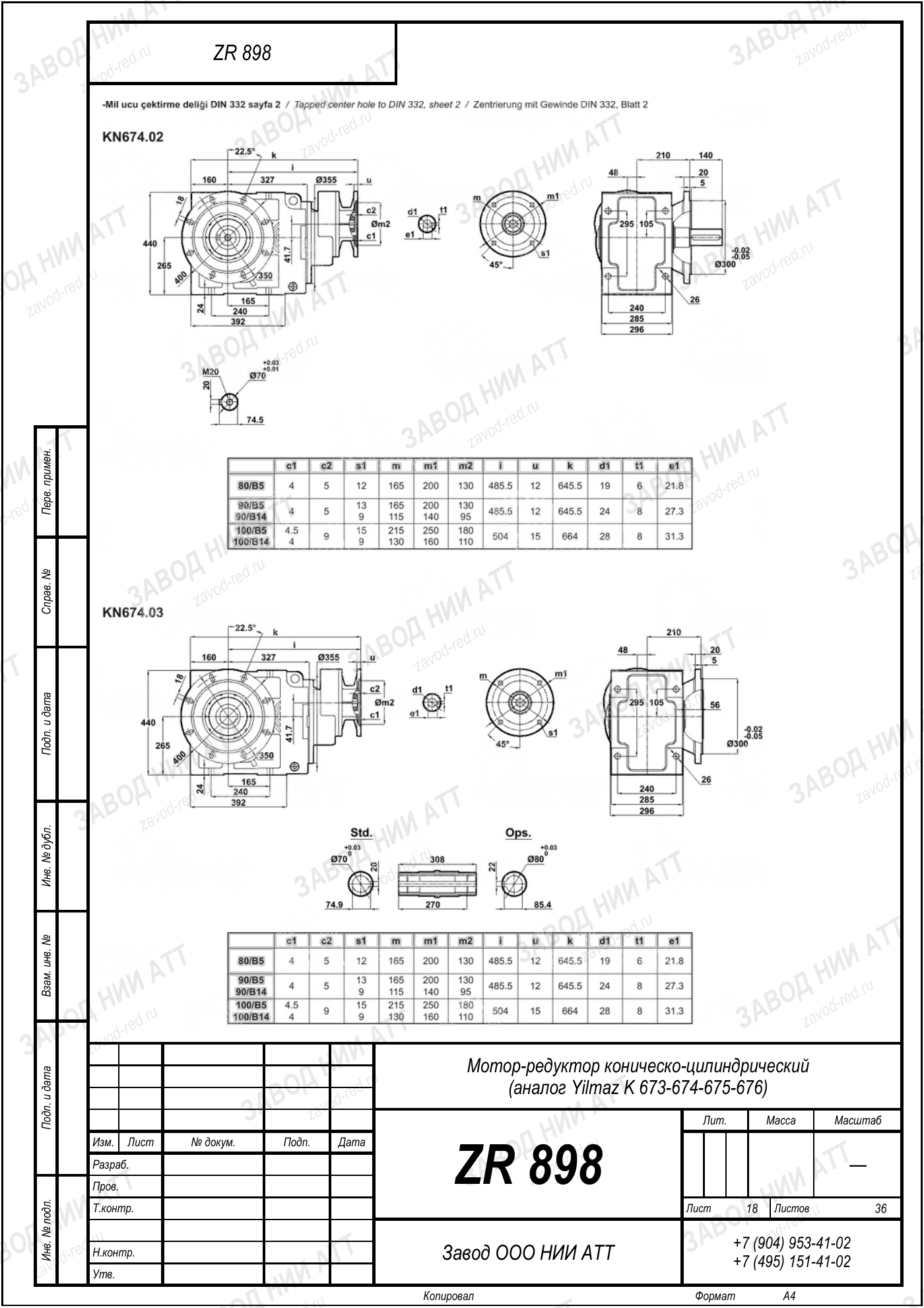 Габаритный чертёж Yilmaz K 673/ 674/ 675/ 676, лист 18