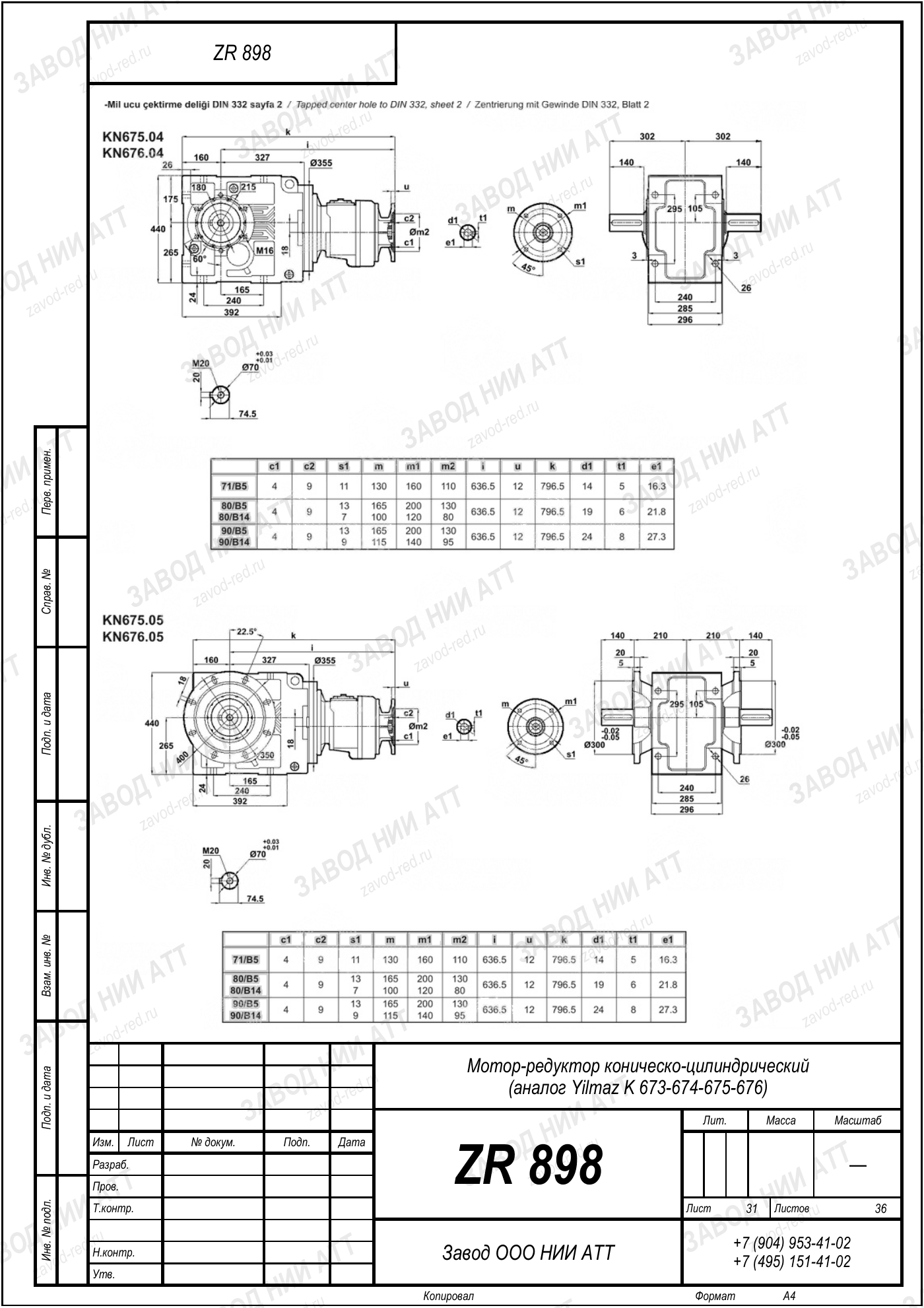 Габаритный чертёж Yilmaz K 673/ 674/ 675/ 676, лист 31