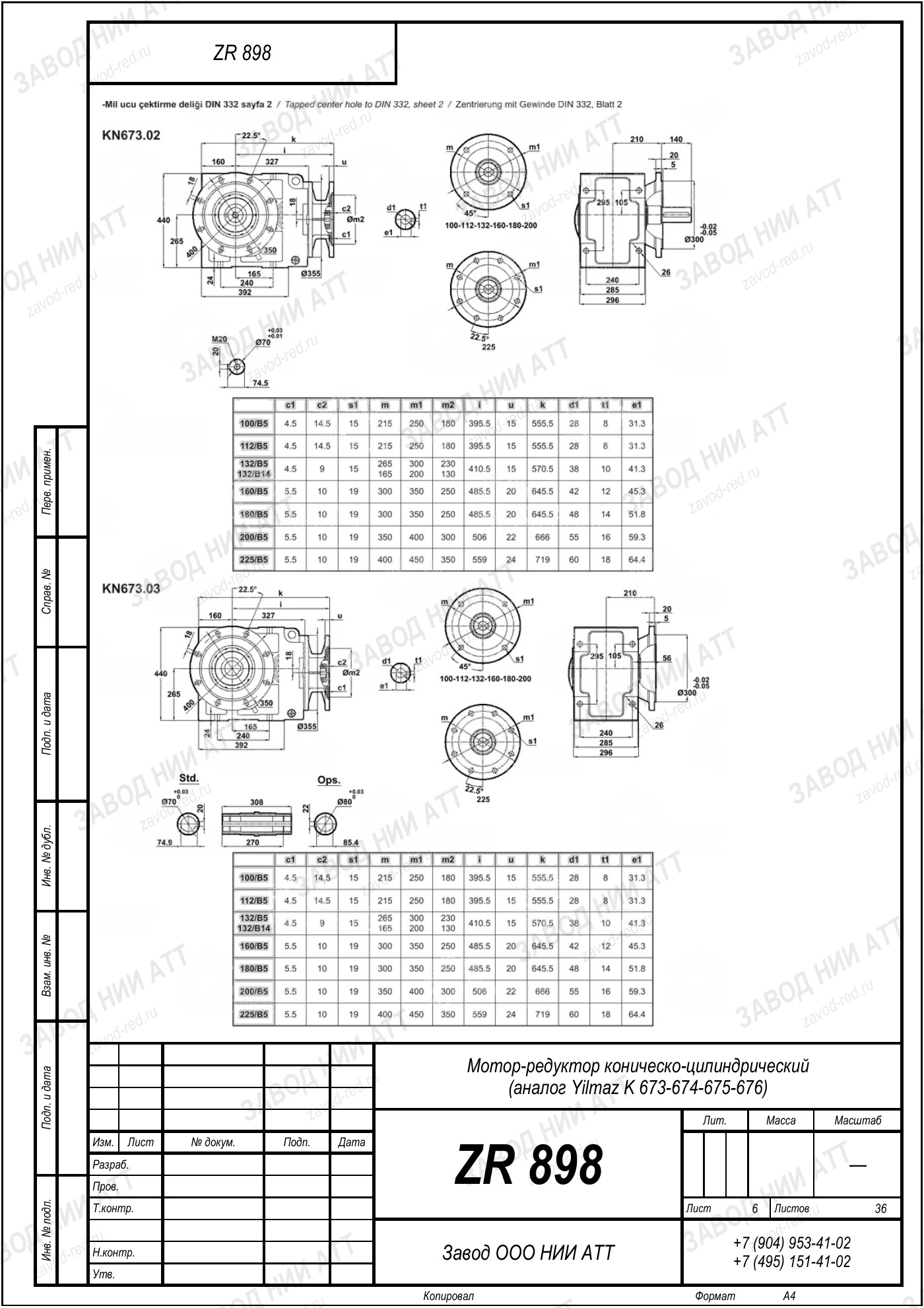 Габаритный чертёж Yilmaz K 673/ 674/ 675/ 676, лист 6