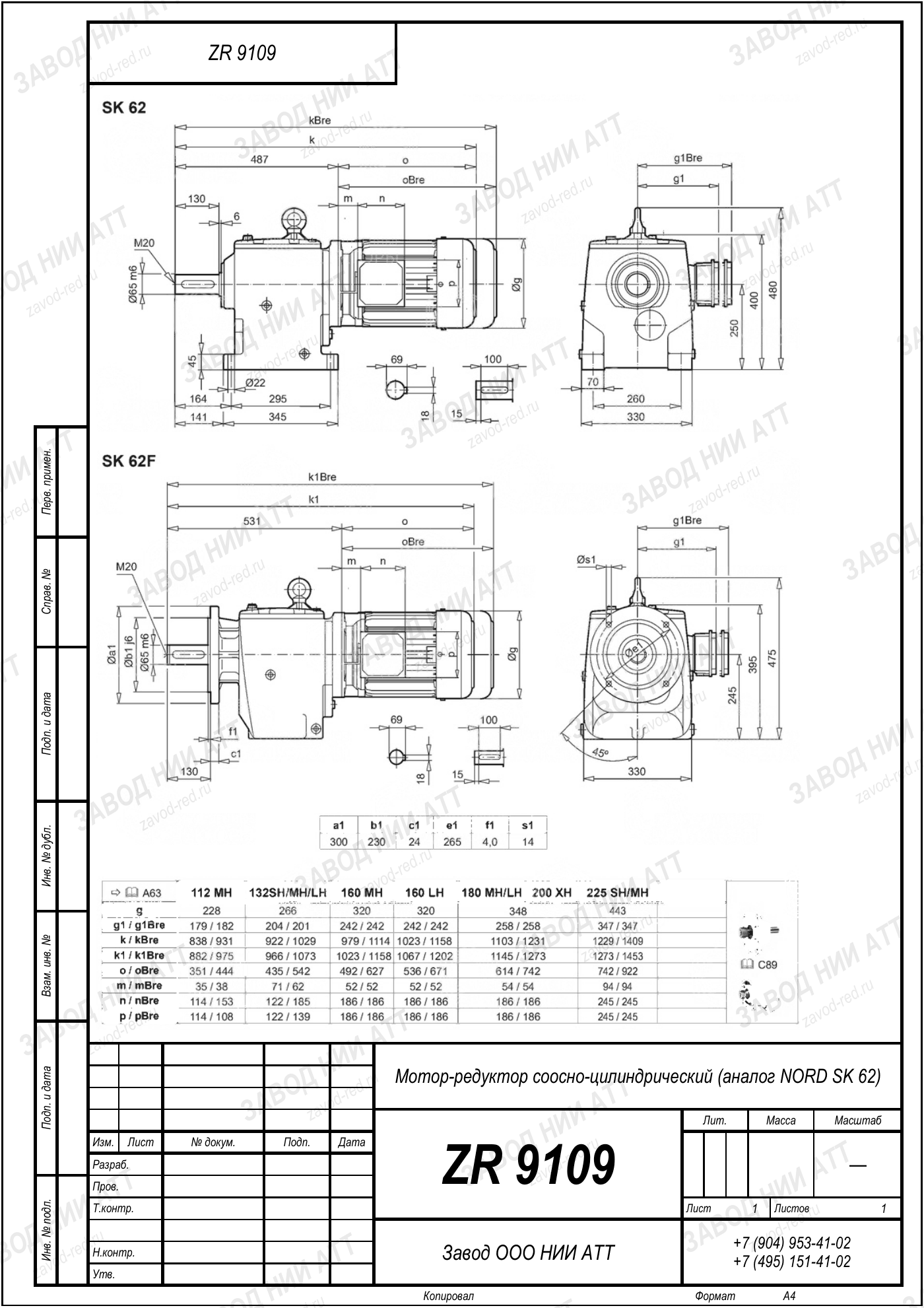 Габаритный чертёж типоразмера ZR 9109, лист 6
