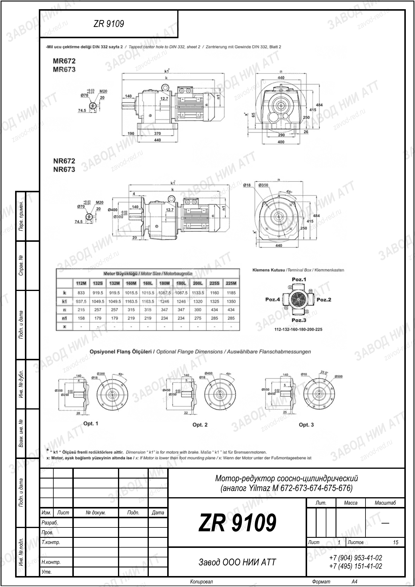 Габаритный чертёж Yilmaz M 672-673-674-675-676, лист 1