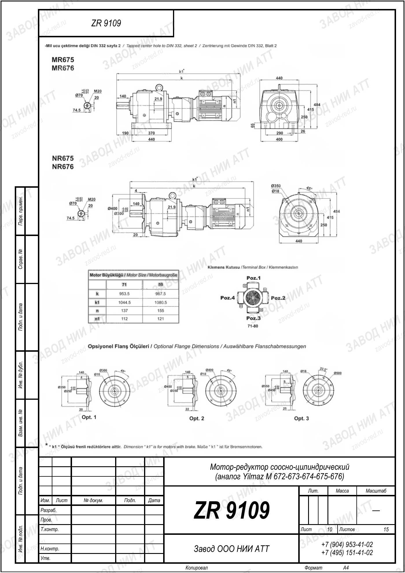 Габаритный чертёж Yilmaz M 672-673-674-675-676, лист 10