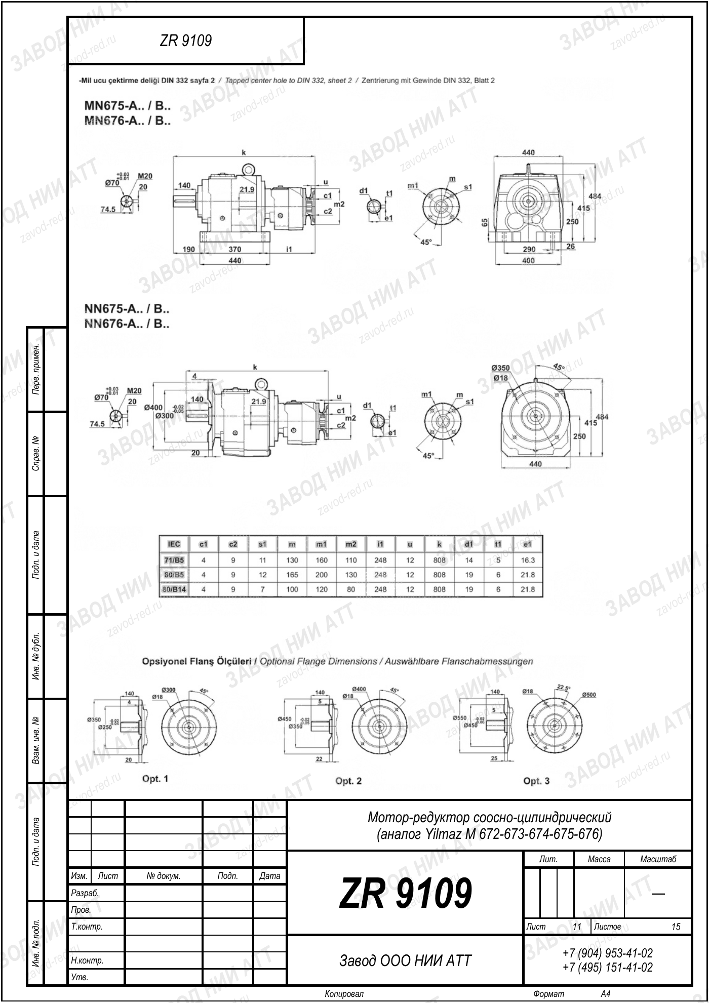 Габаритный чертёж Yilmaz M 672-673-674-675-676, лист 11
