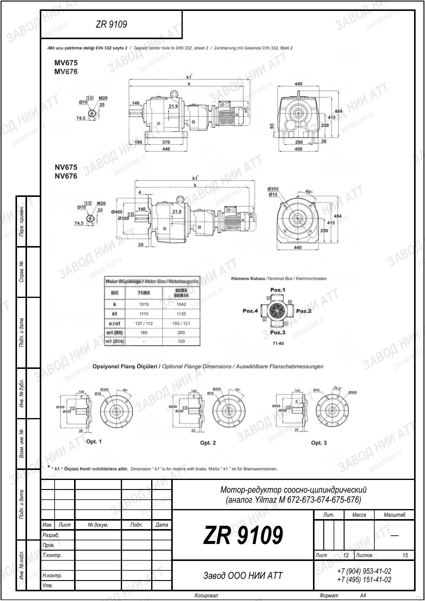 Габаритный чертёж Yilmaz M 672-673-674-675-676, лист 12