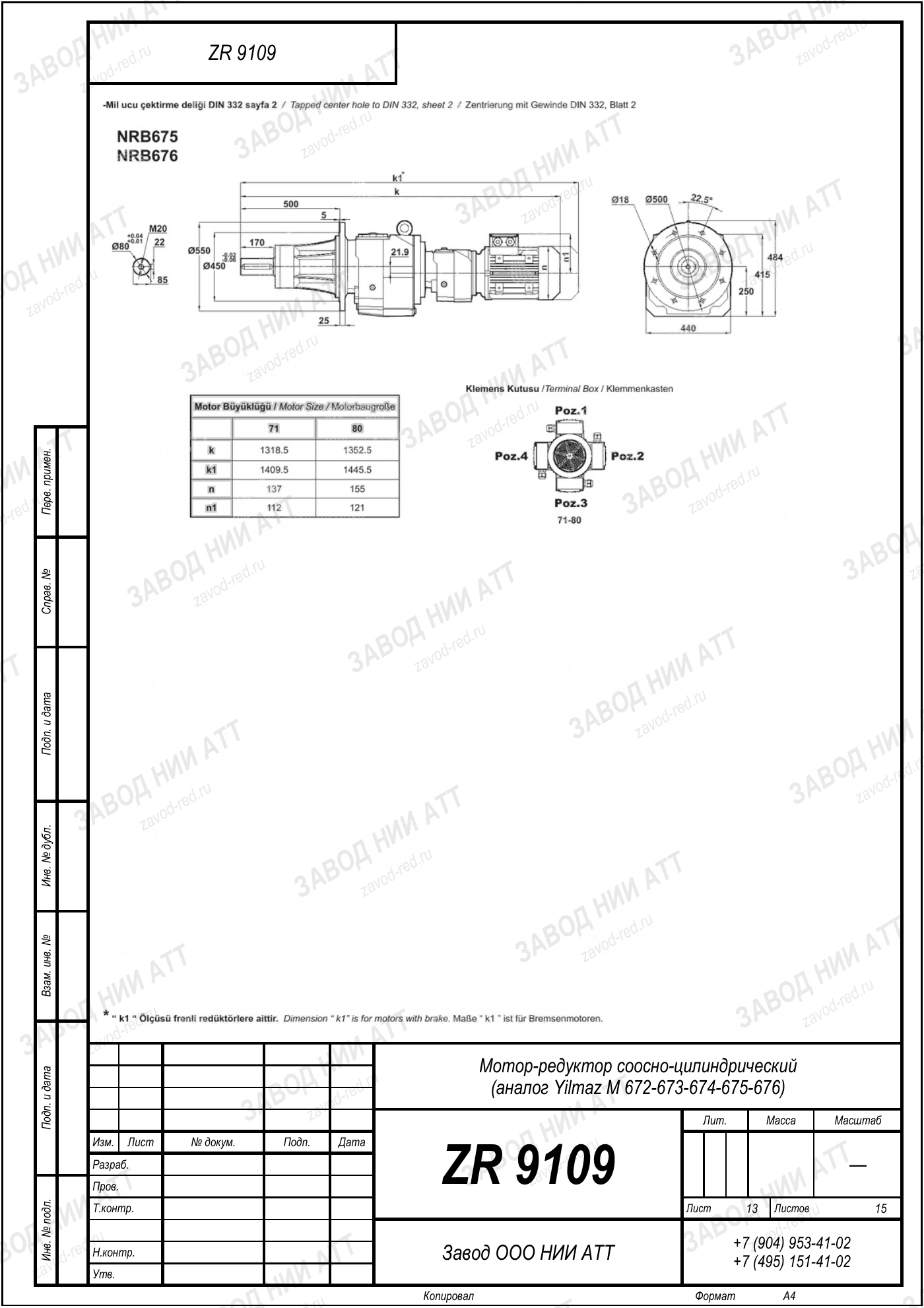 Габаритный чертёж Yilmaz M 672-673-674-675-676, лист 13