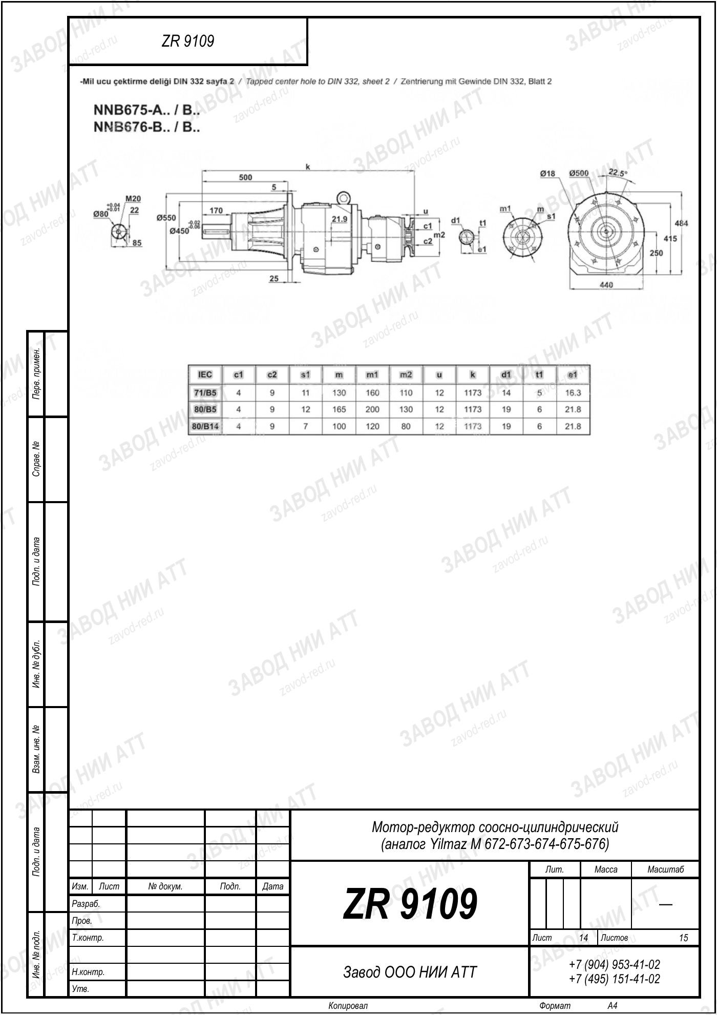 Габаритный чертёж Yilmaz M 672-673-674-675-676, лист 14