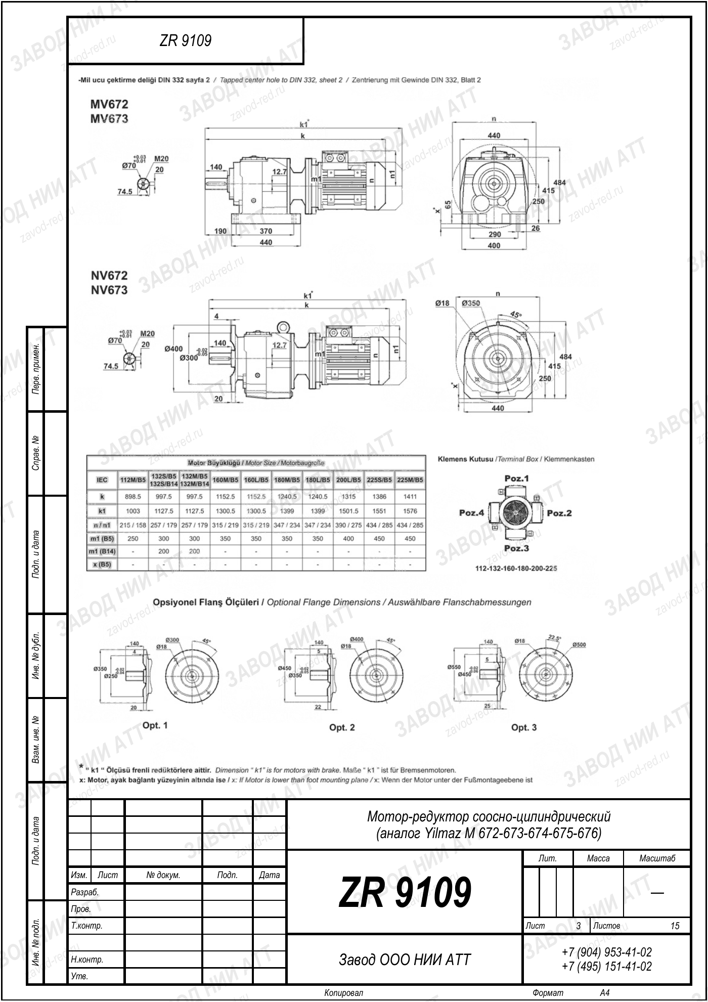 Габаритный чертёж Yilmaz M 672-673-674-675-676, лист 3