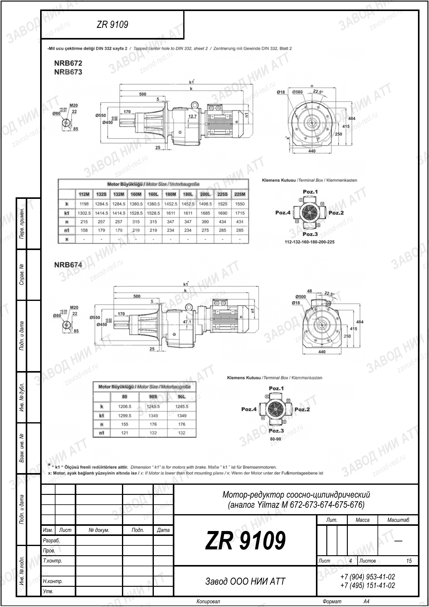 Габаритный чертёж Yilmaz M 672-673-674-675-676, лист 4