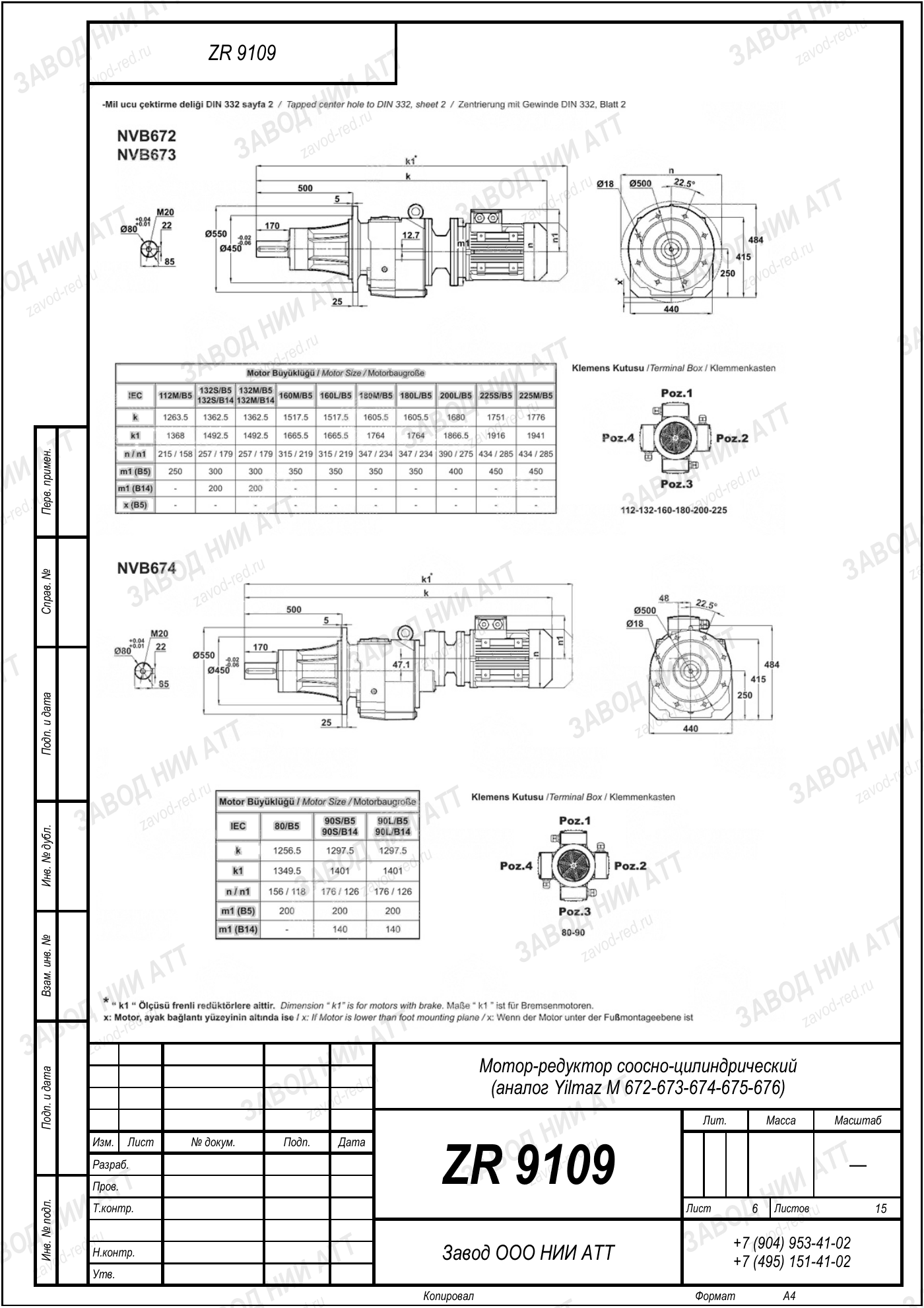 Габаритный чертёж Yilmaz M 672-673-674-675-676, лист 6