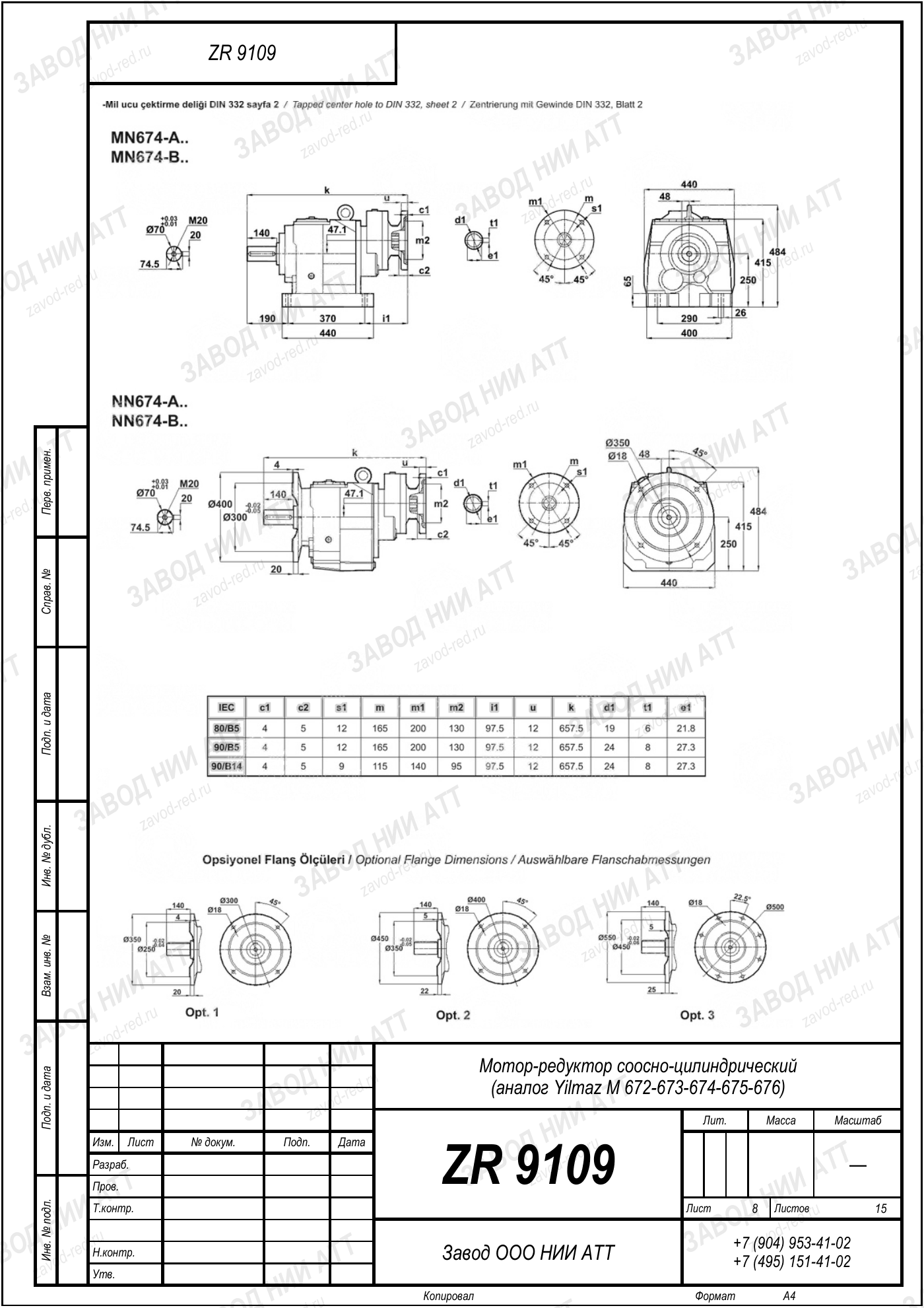 Габаритный чертёж Yilmaz M 672-673-674-675-676, лист 8