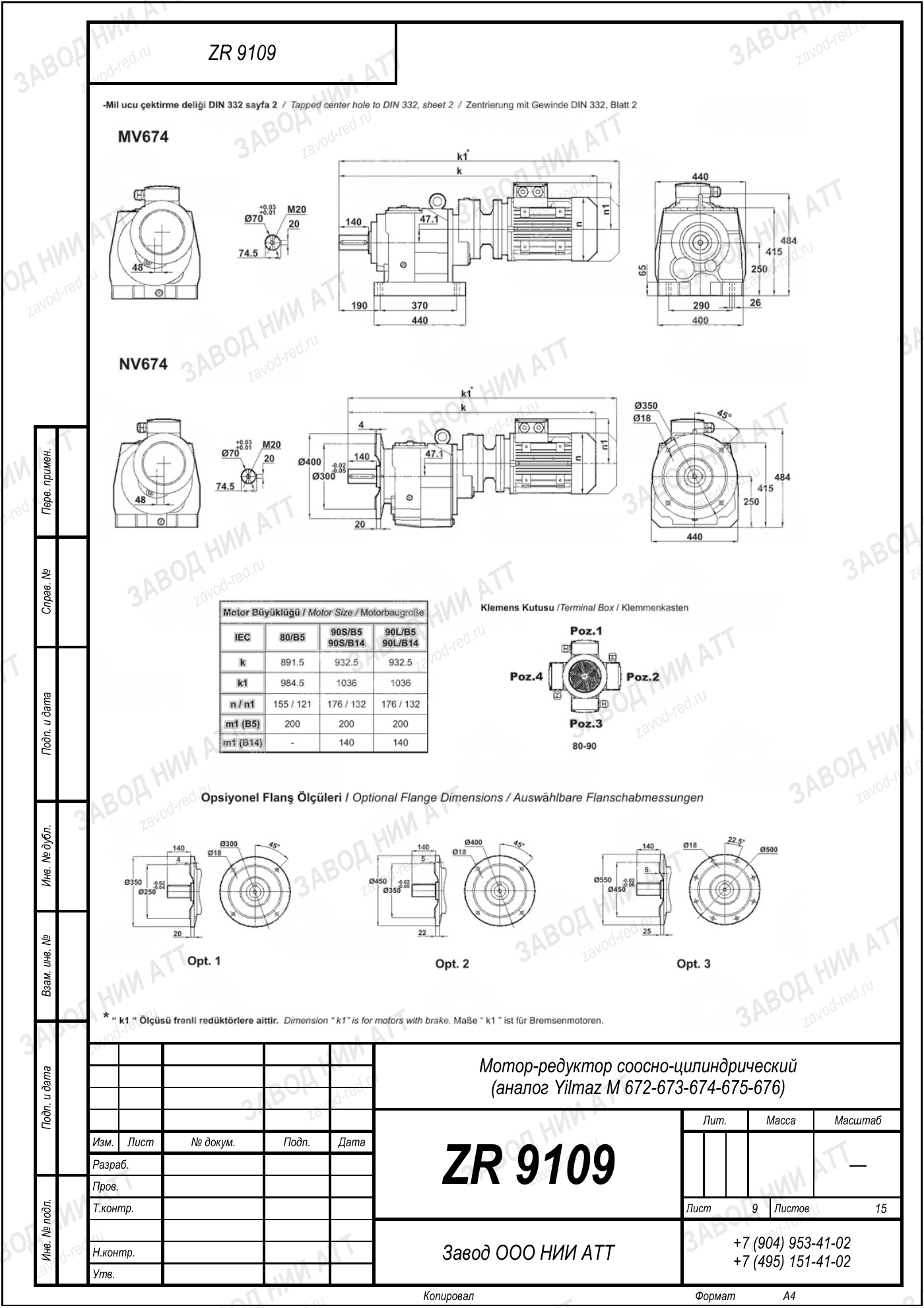 Габаритный чертёж Yilmaz M 672-673-674-675-676, лист 9