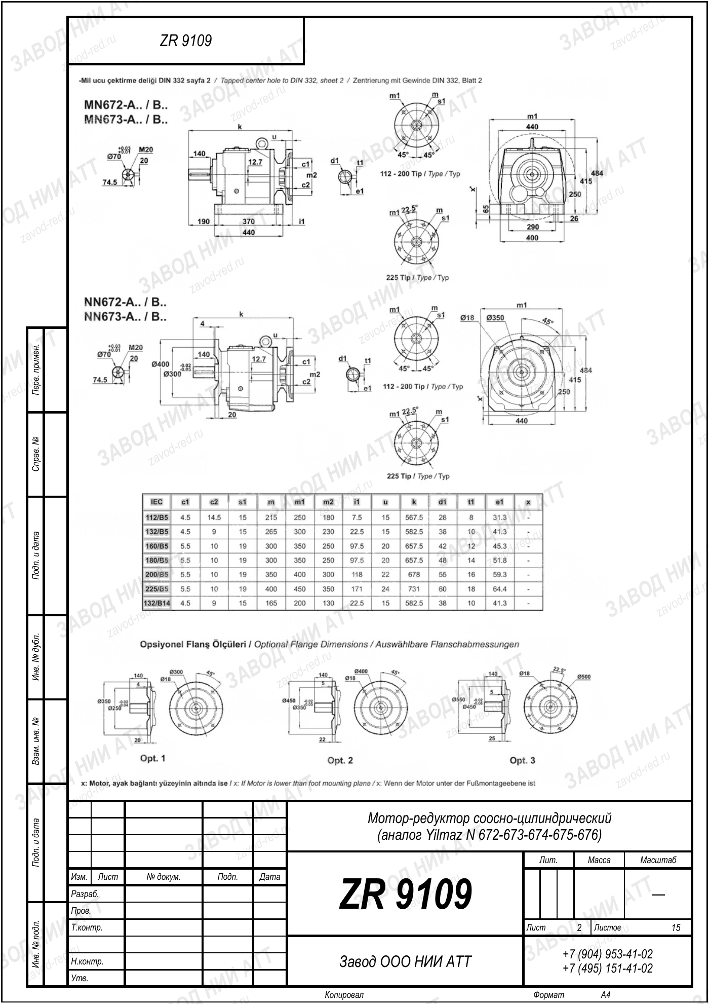 Габаритный чертёж Yilmaz N 672/673/674 /675/676, лист 2