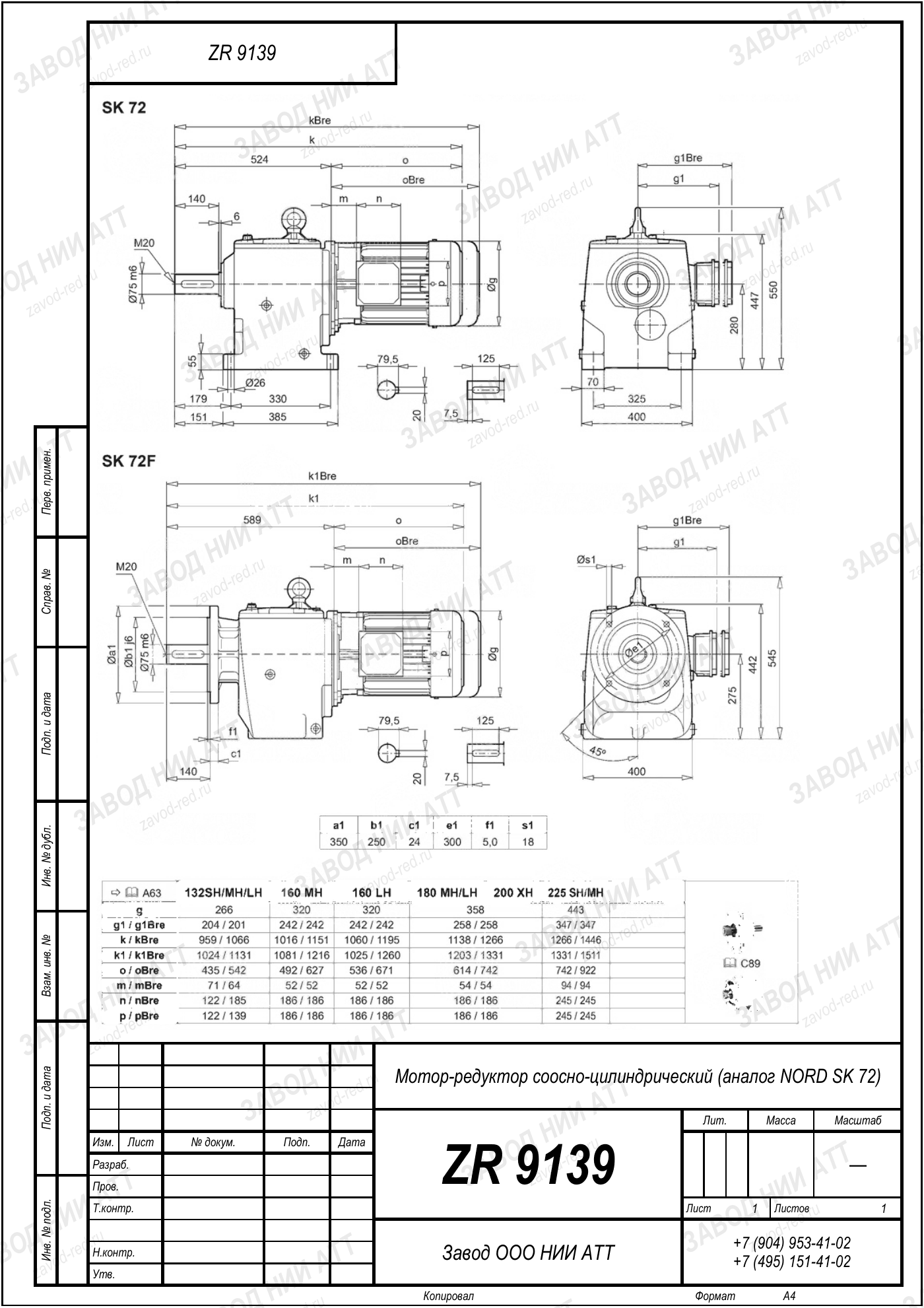 Габаритный чертёж типоразмера ZR 9139, лист 6