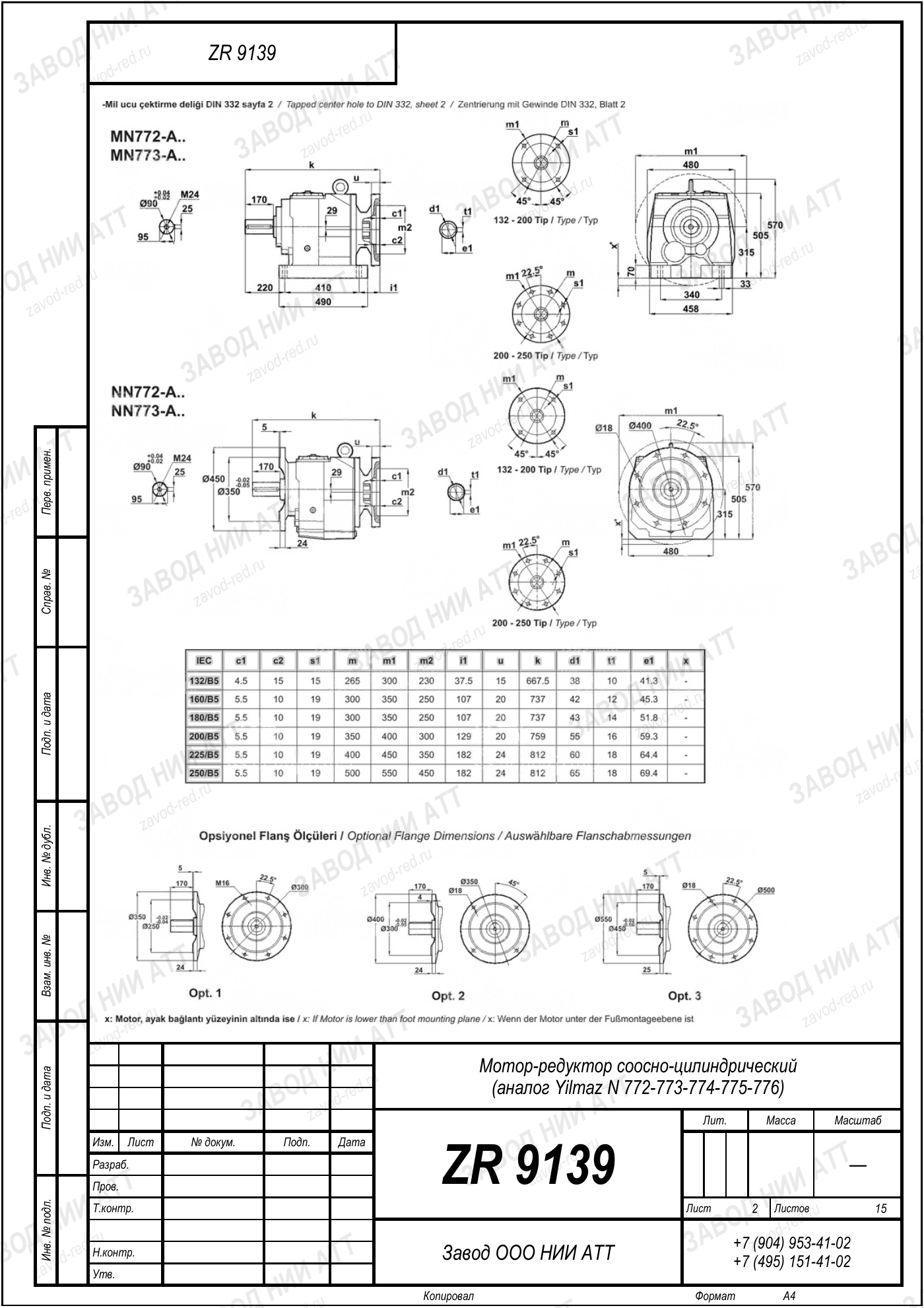 Габаритный чертёж Yilmaz N 772/773/774 /775/776, лист 2