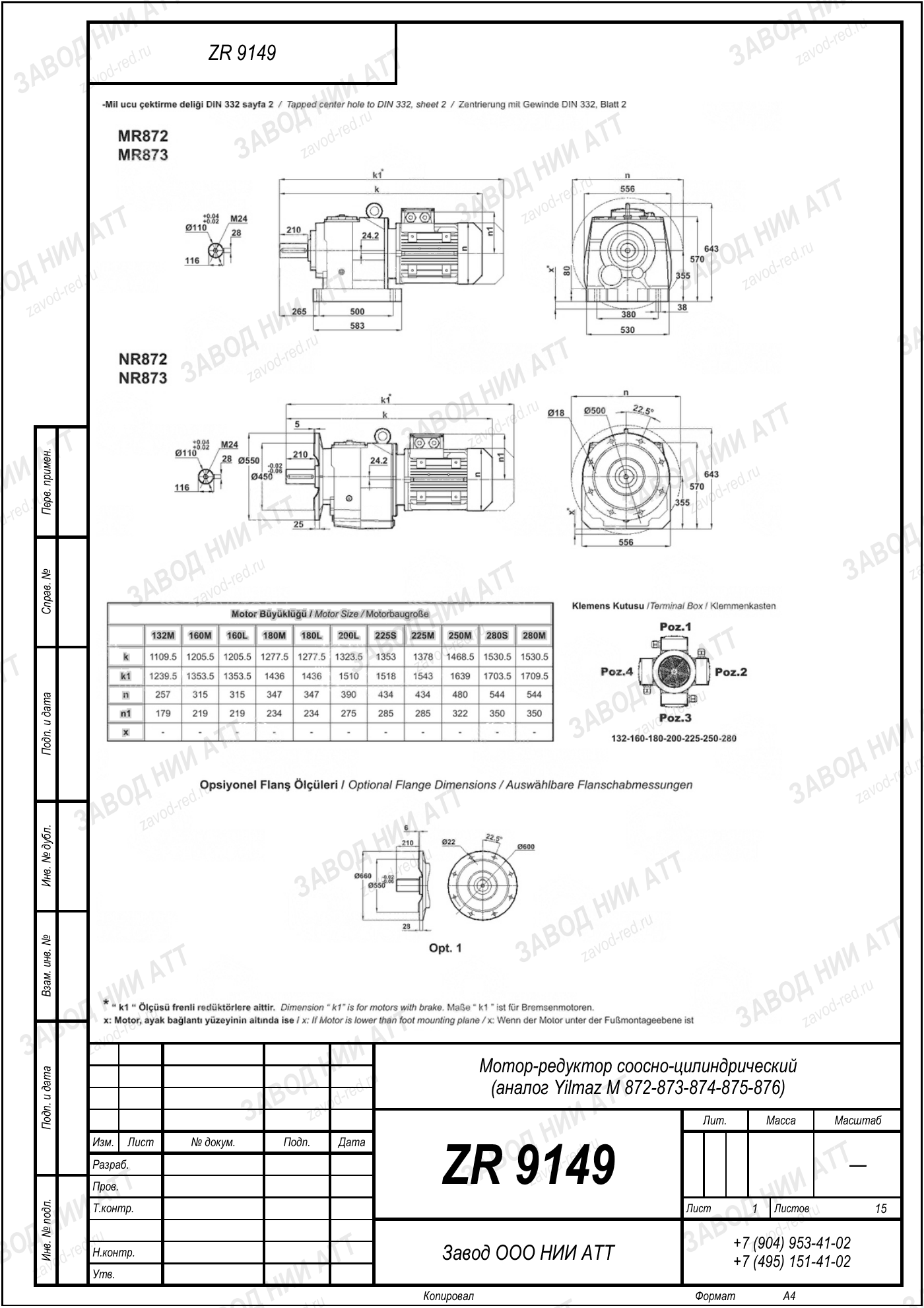 Габаритный чертёж Yilmaz M 872-873-874-875-876, лист 1