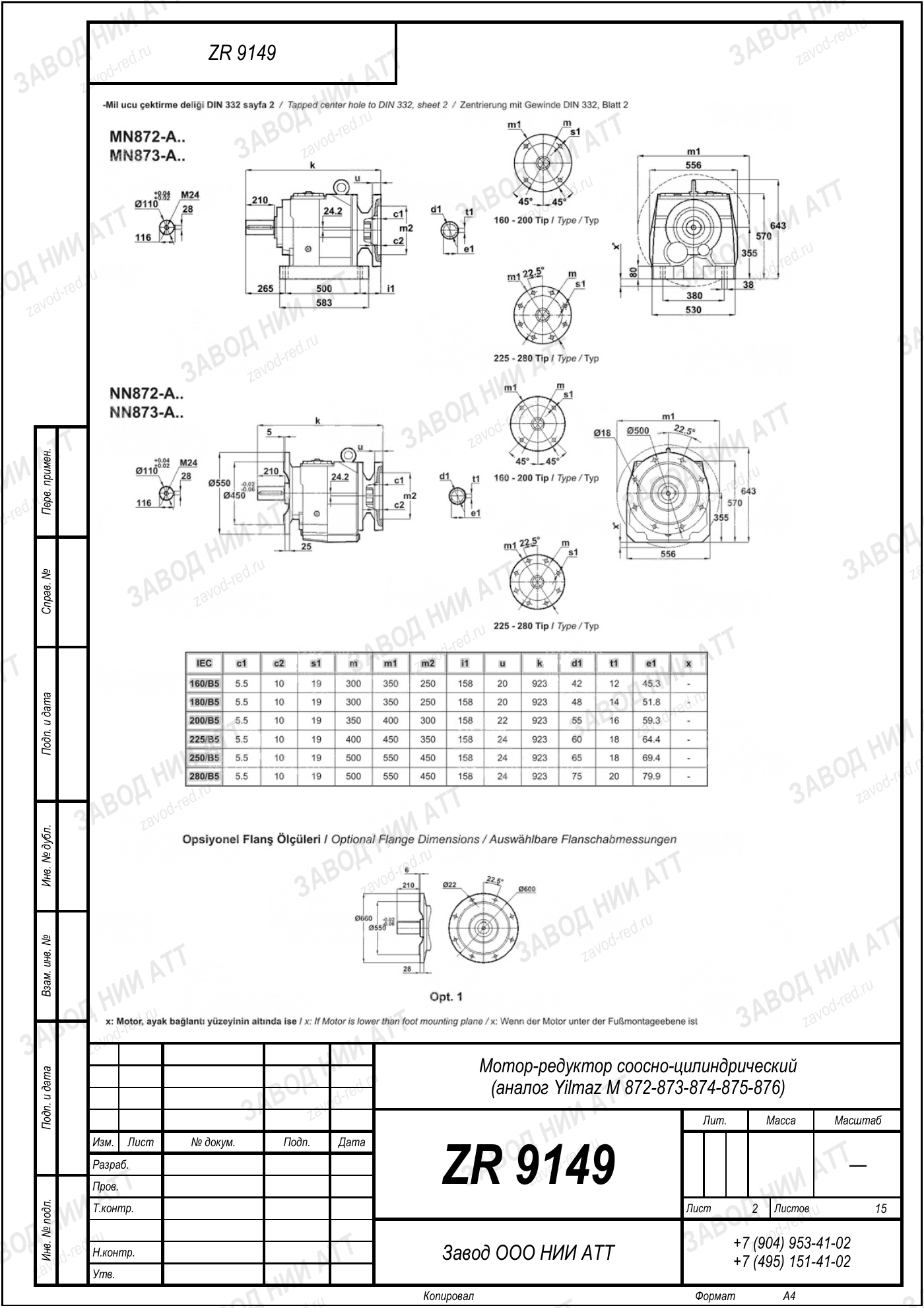 Габаритный чертёж Yilmaz M 872-873-874-875-876, лист 2
