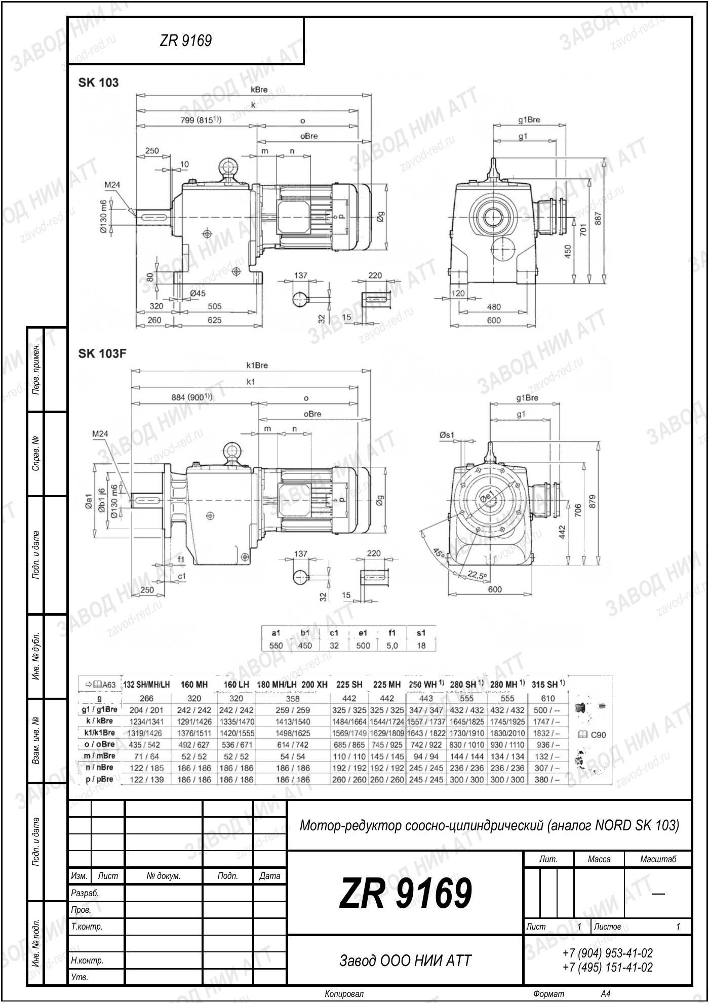 Габаритный чертёж типоразмера ZR 9169, лист 2