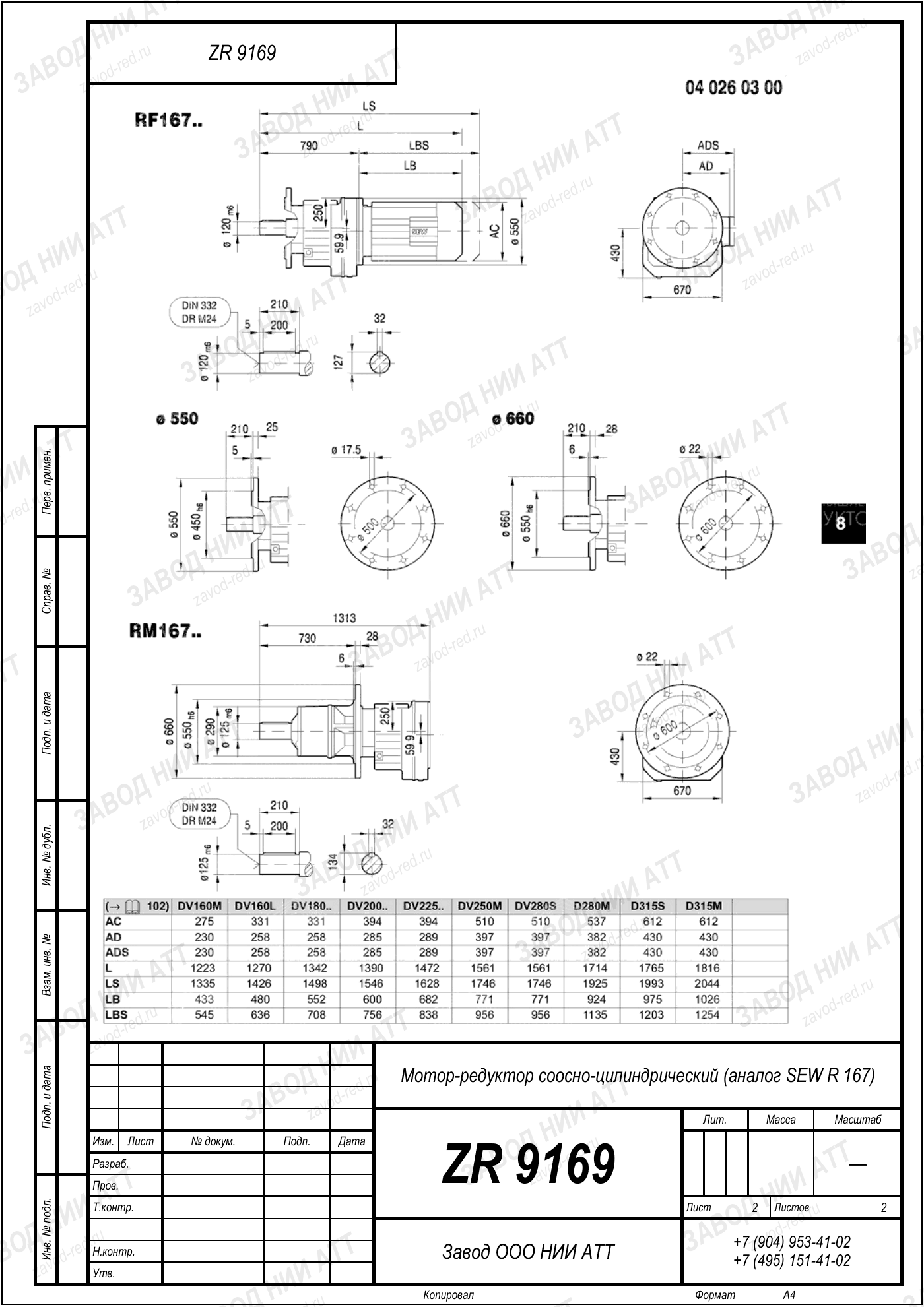 Габаритный чертёж SEW R 167, лист 2