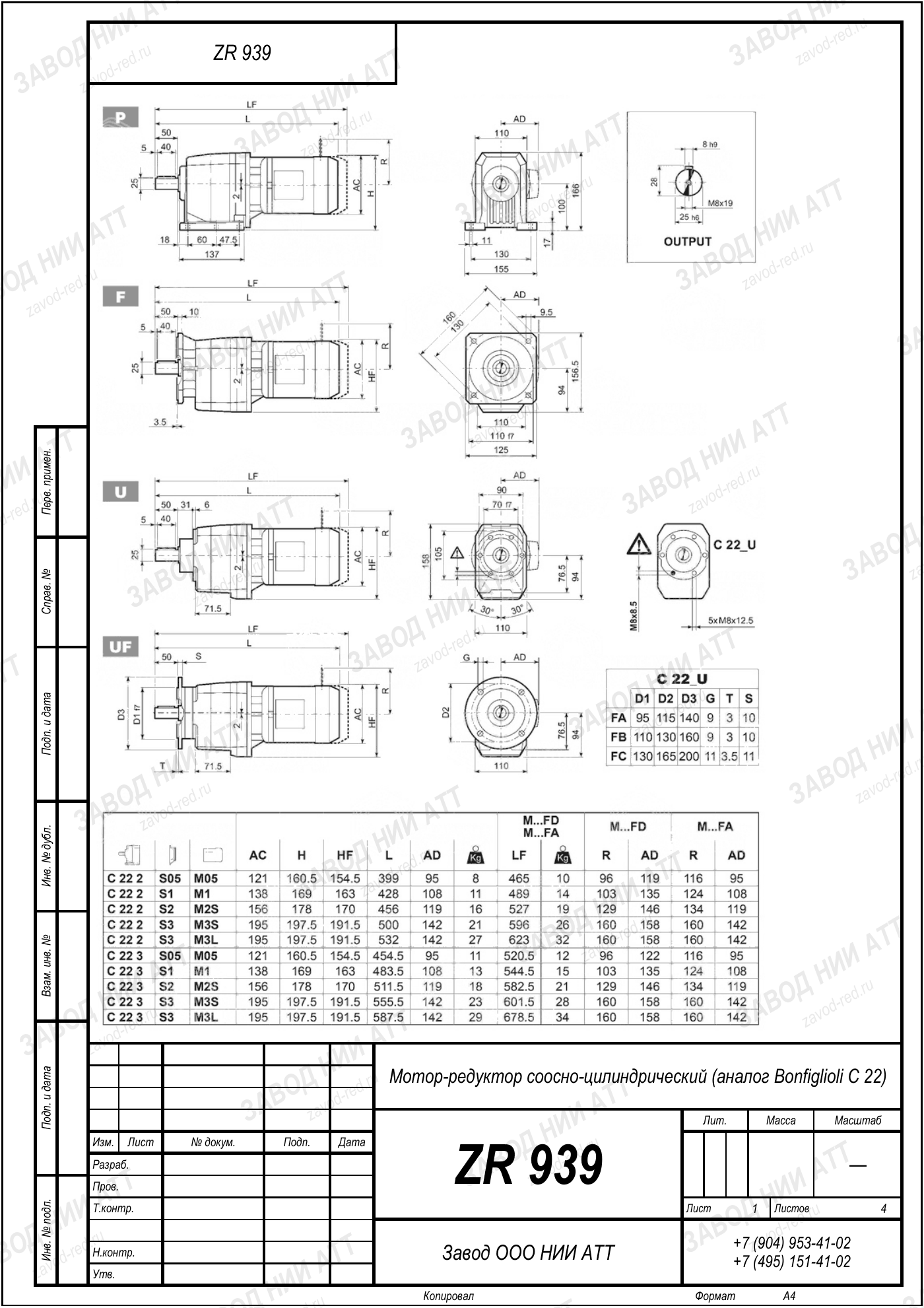 Габаритный чертёж Bonfiglioli C 22, лист 1