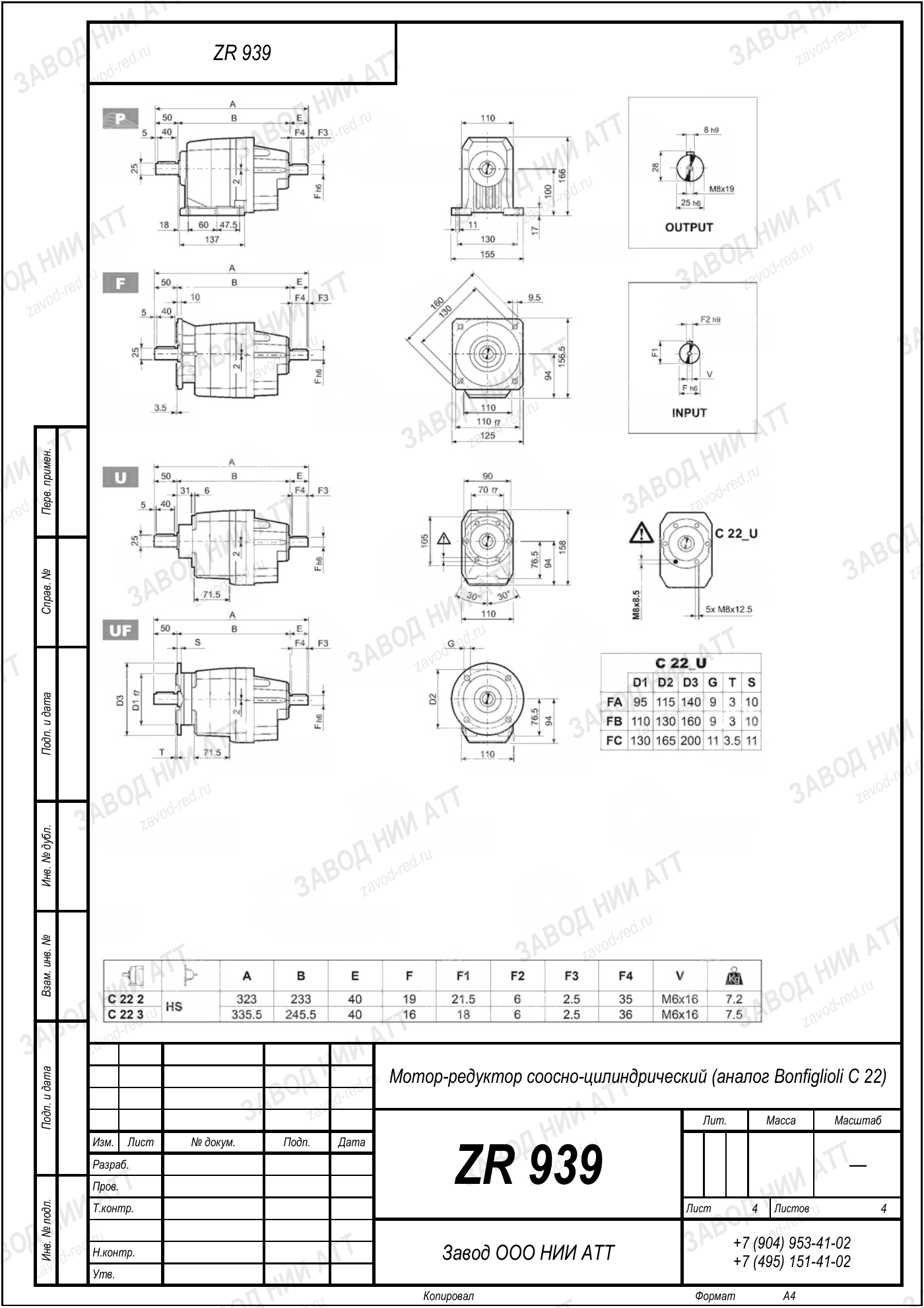 Габаритный чертёж Bonfiglioli C 22, лист 4