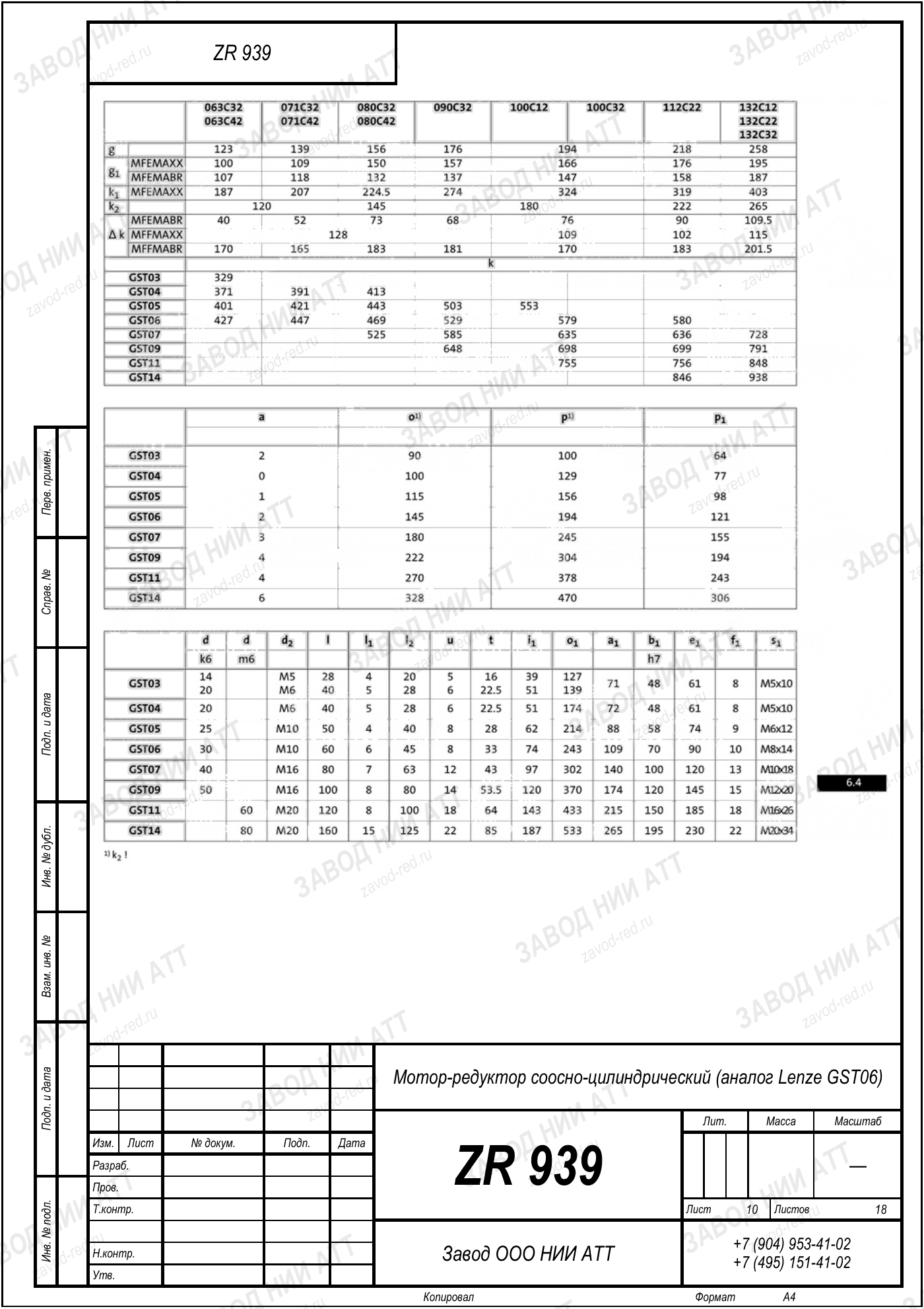 Габаритный чертёж Lenze GST 06, лист 10