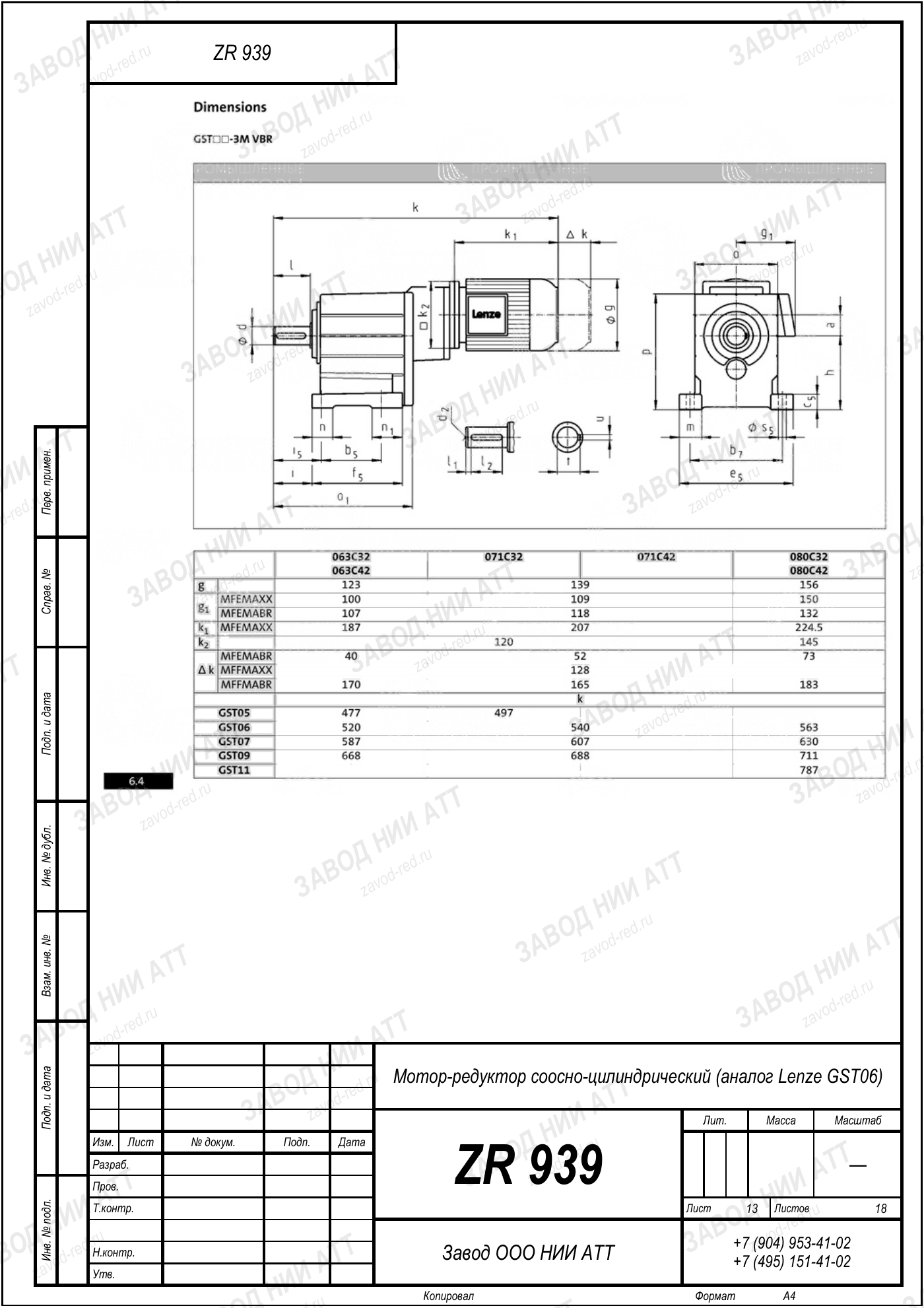 Габаритный чертёж Lenze GST 06, лист 13