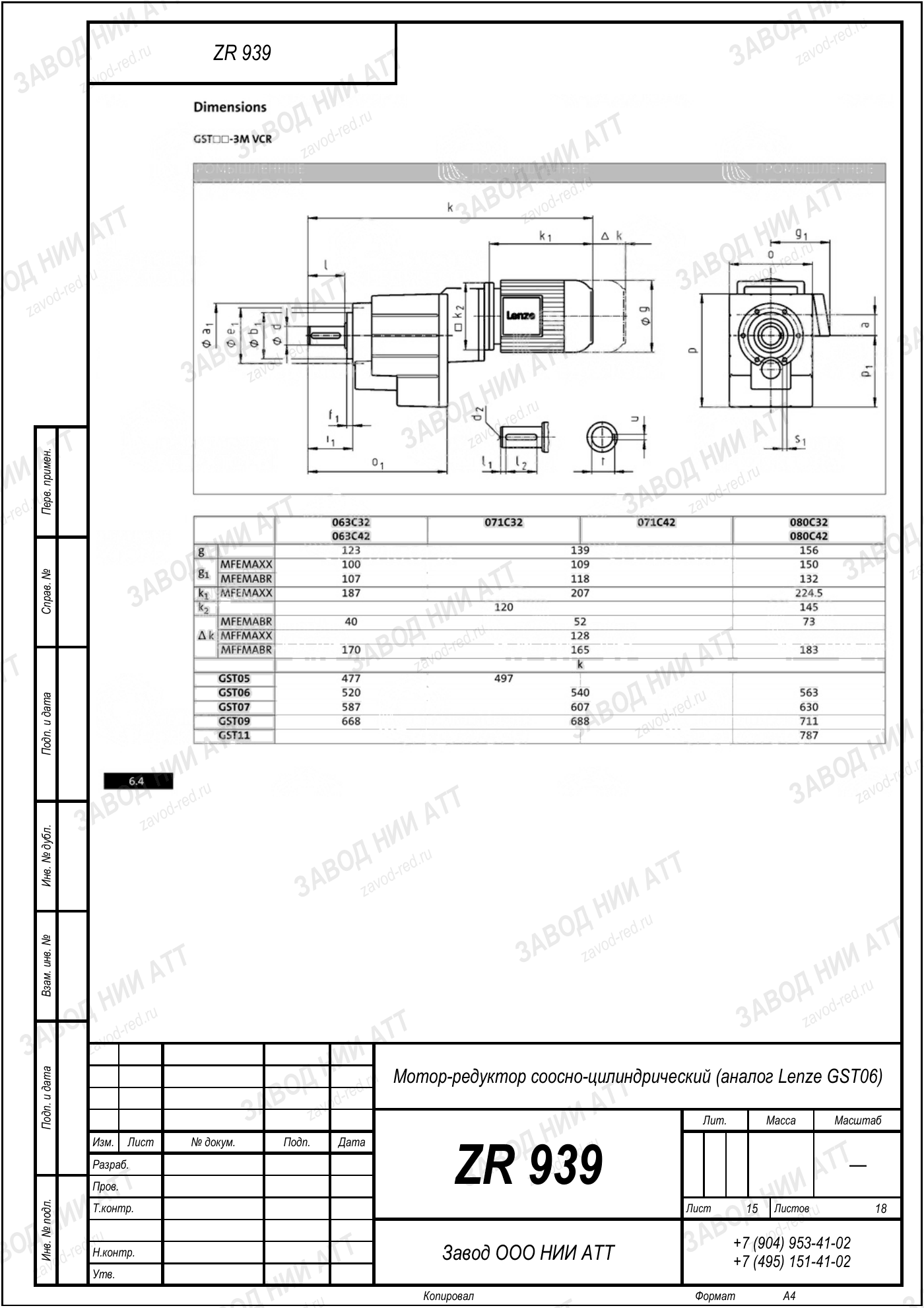 Габаритный чертёж Lenze GST 06, лист 15
