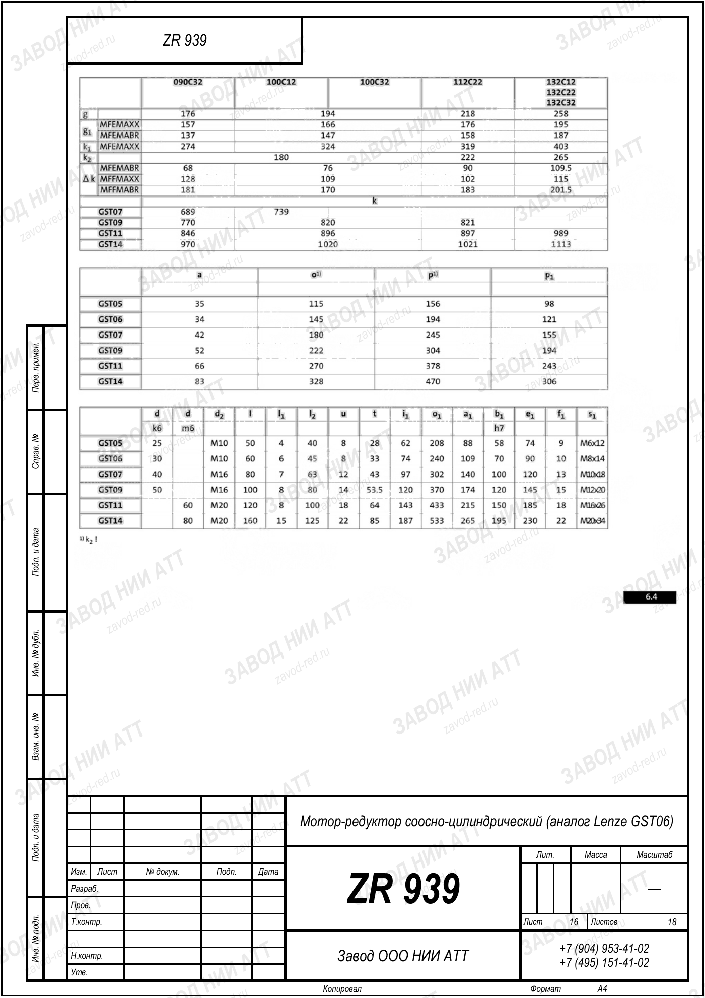 Габаритный чертёж Lenze GST 06, лист 16