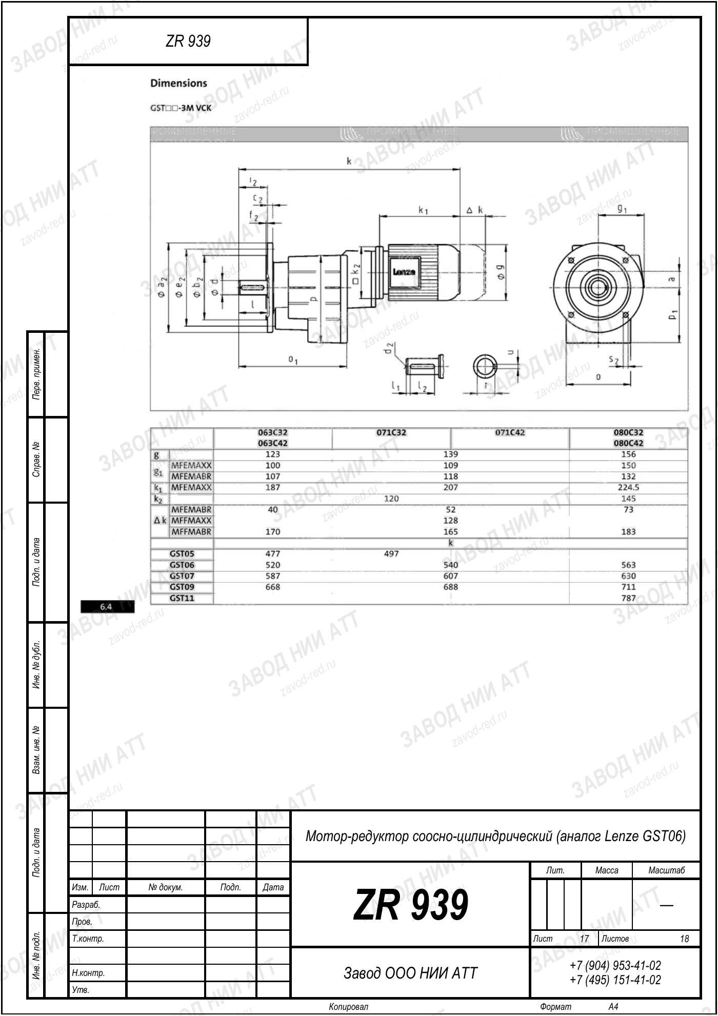 Габаритный чертёж Lenze GST 06, лист 17