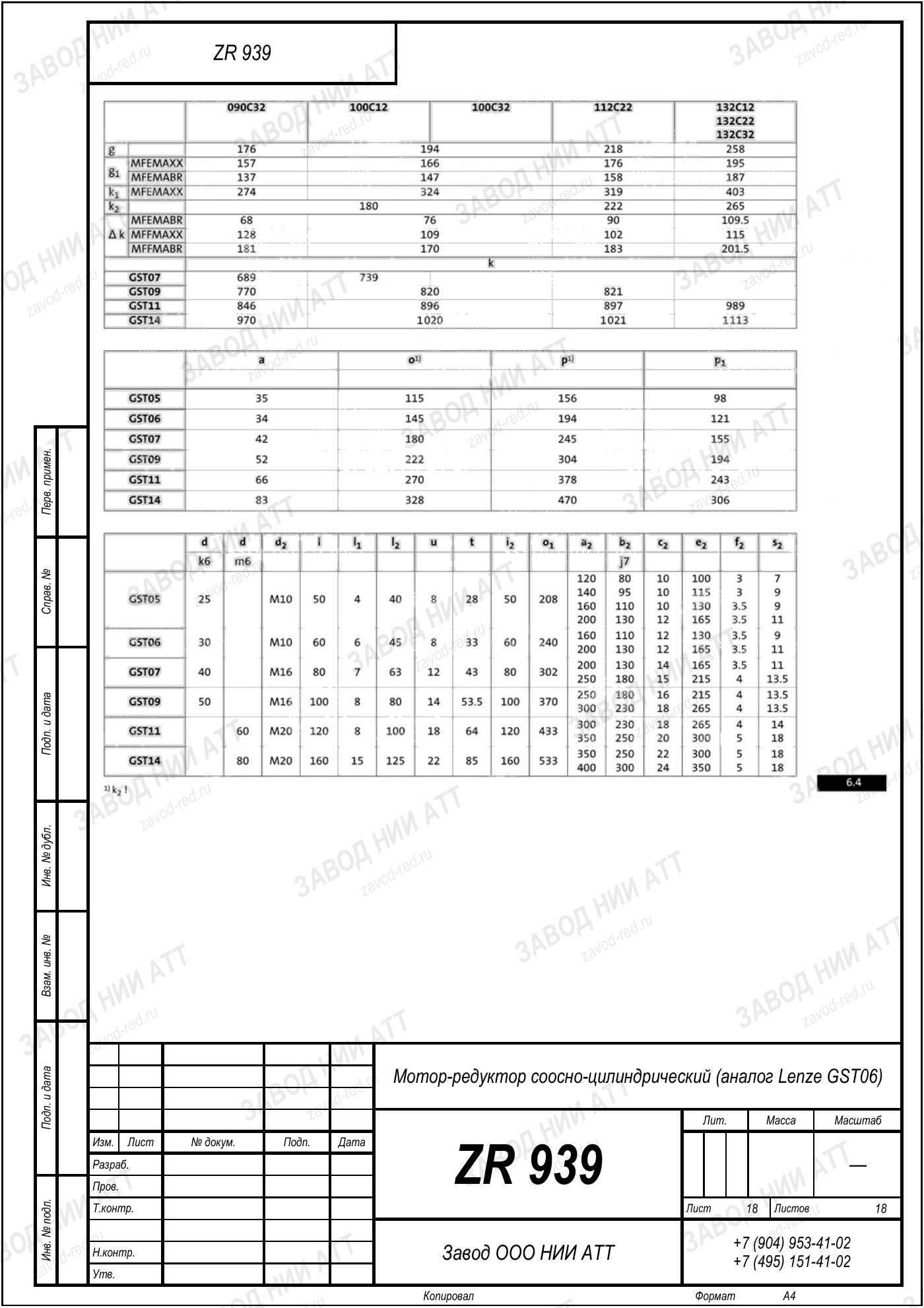 Габаритный чертёж Lenze GST 06, лист 18