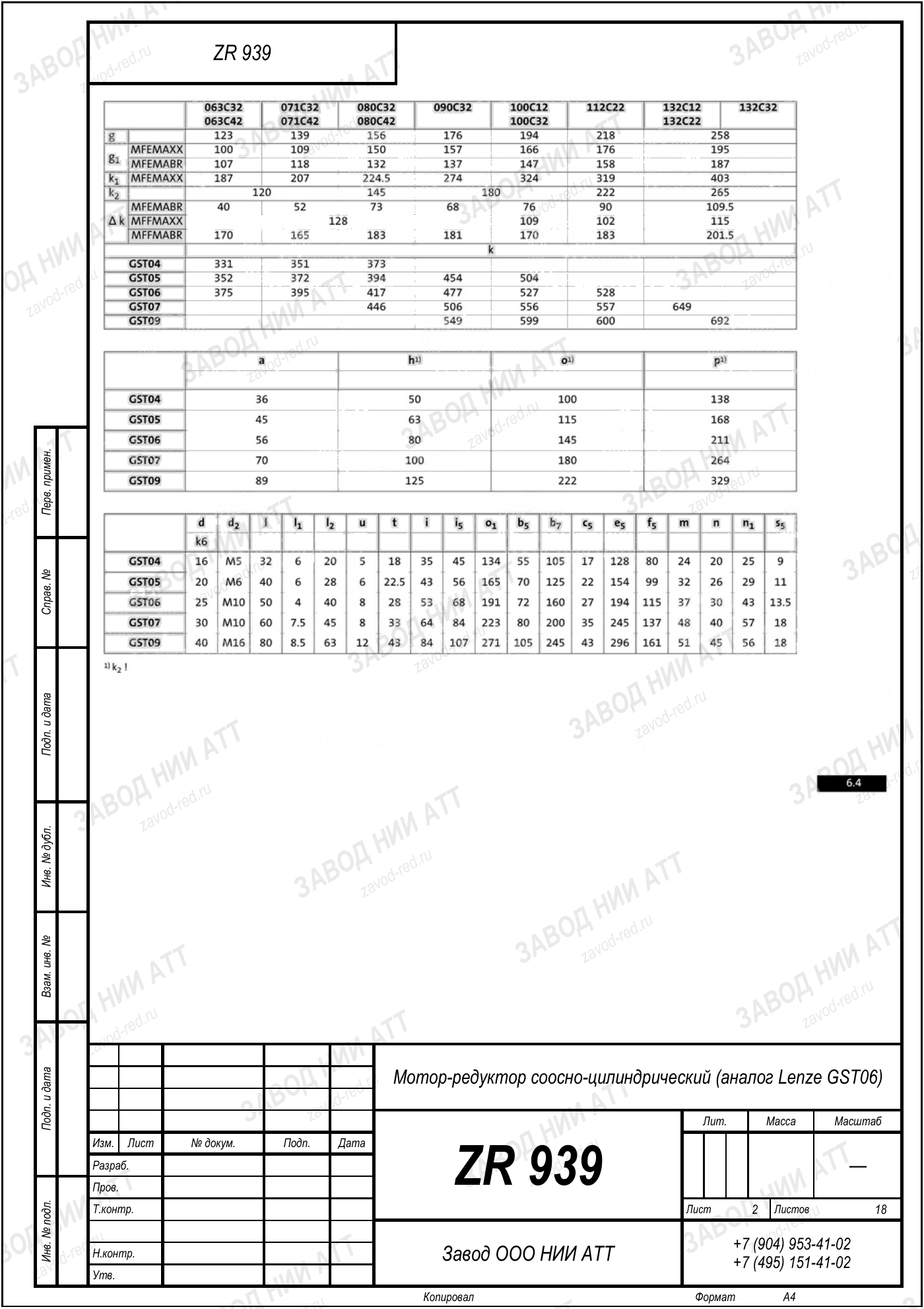 Габаритный чертёж Lenze GST 06, лист 2