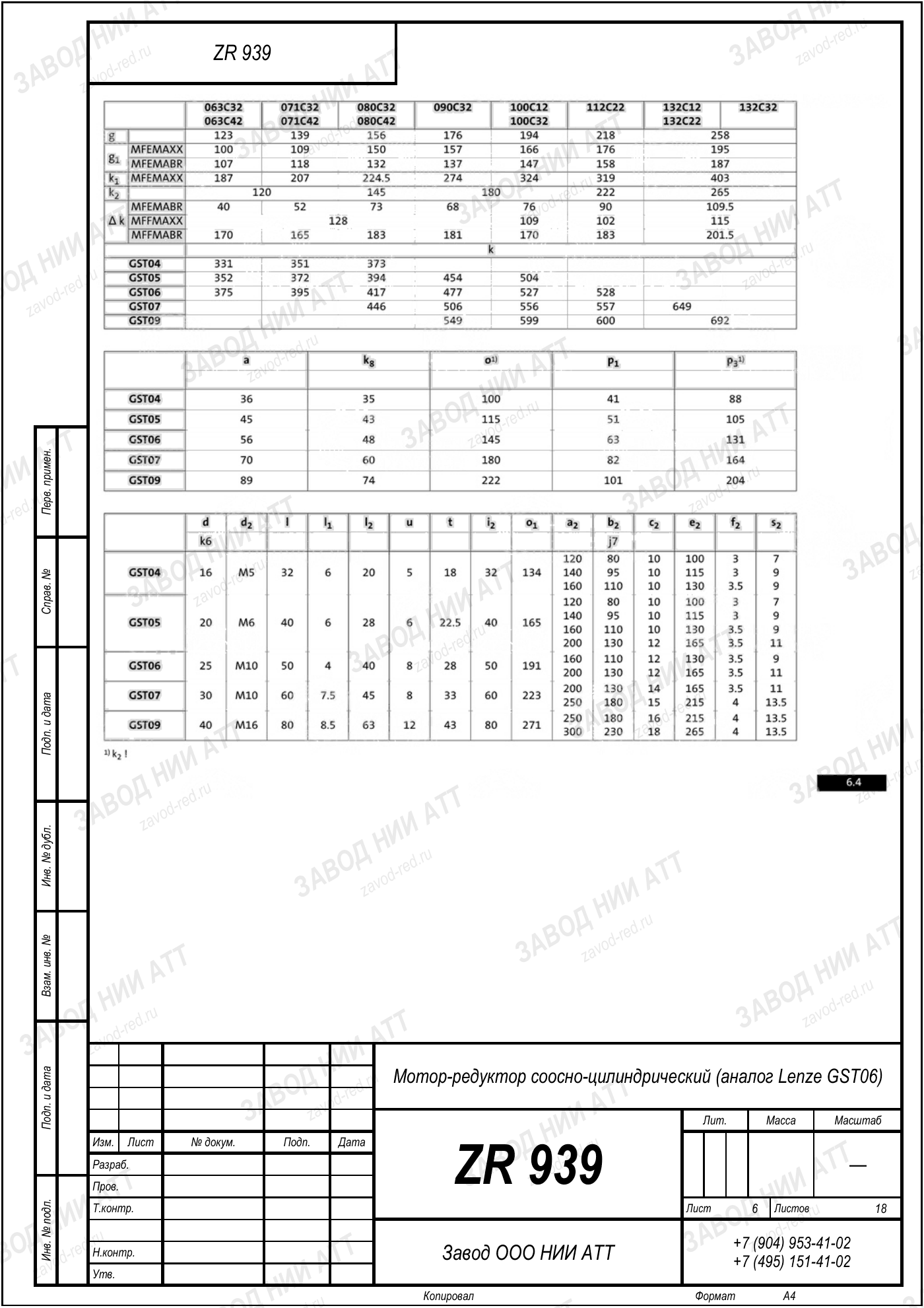 Габаритный чертёж Lenze GST 06, лист 6