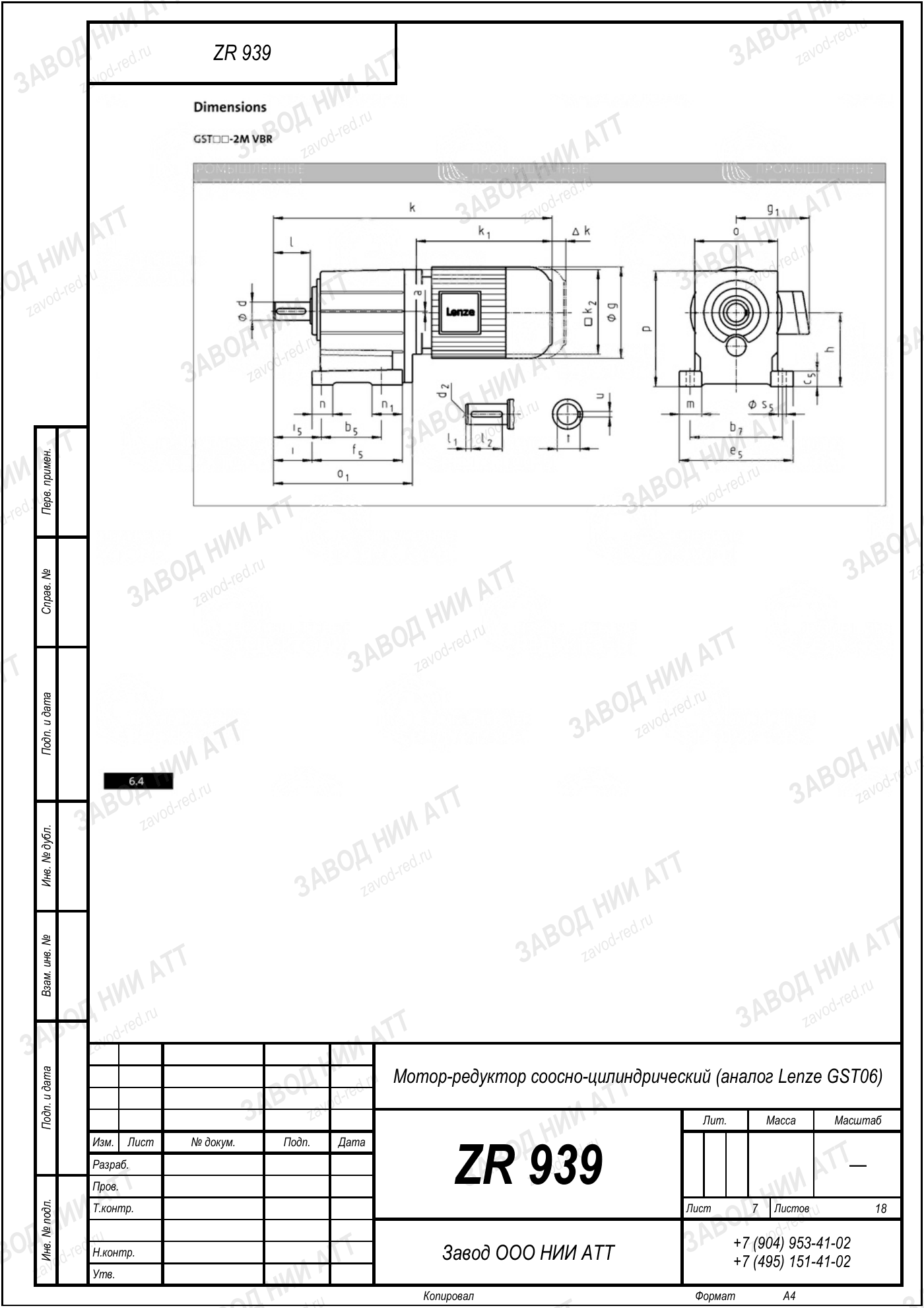 Габаритный чертёж Lenze GST 06, лист 7