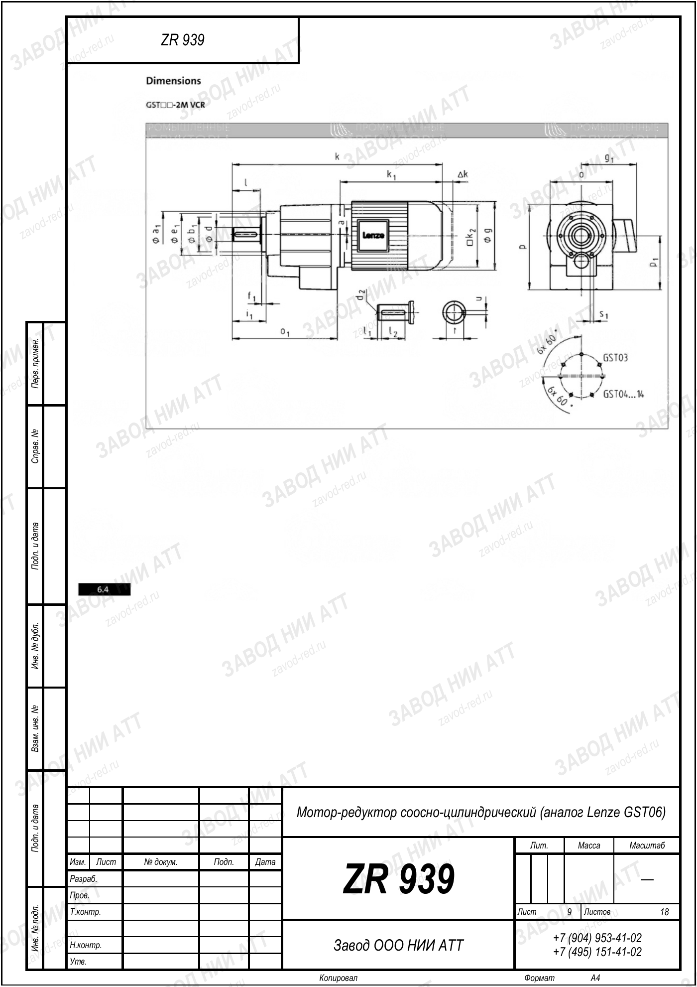 Габаритный чертёж Lenze GST 06, лист 9