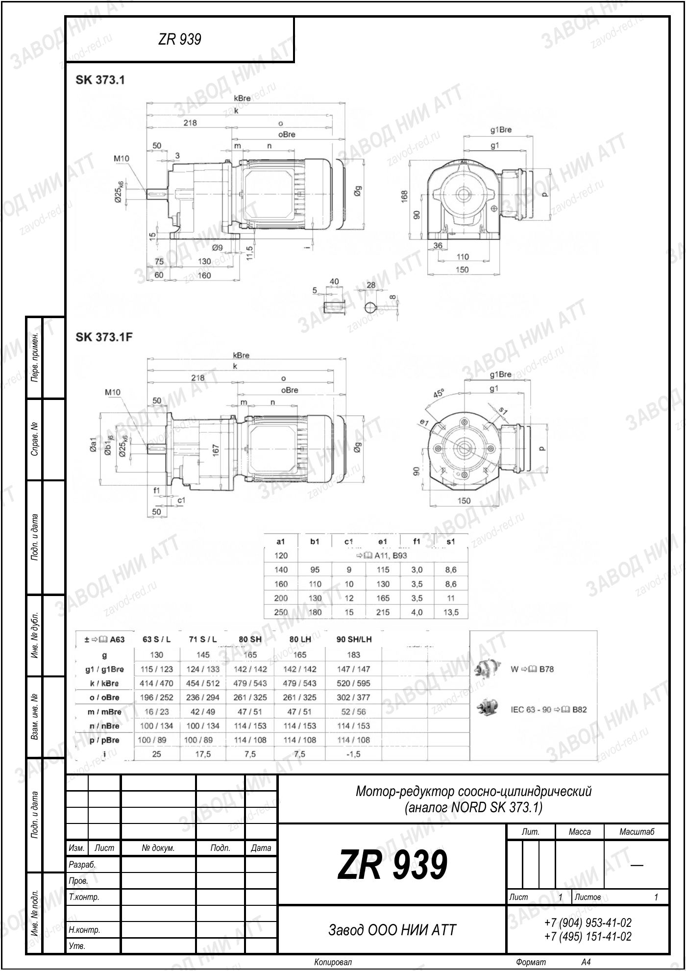 Габаритный чертёж NORD SK 373.1, лист 1