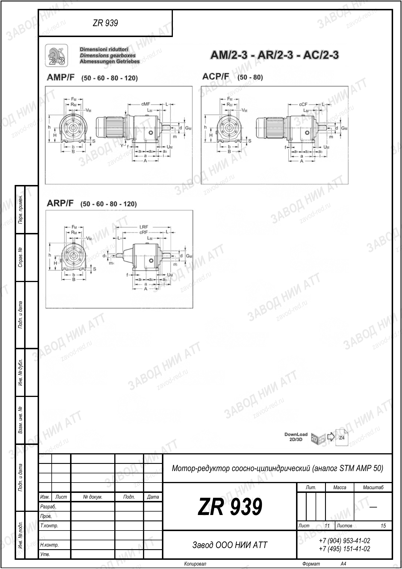 Габаритный чертёж STM AMP 50, лист 11