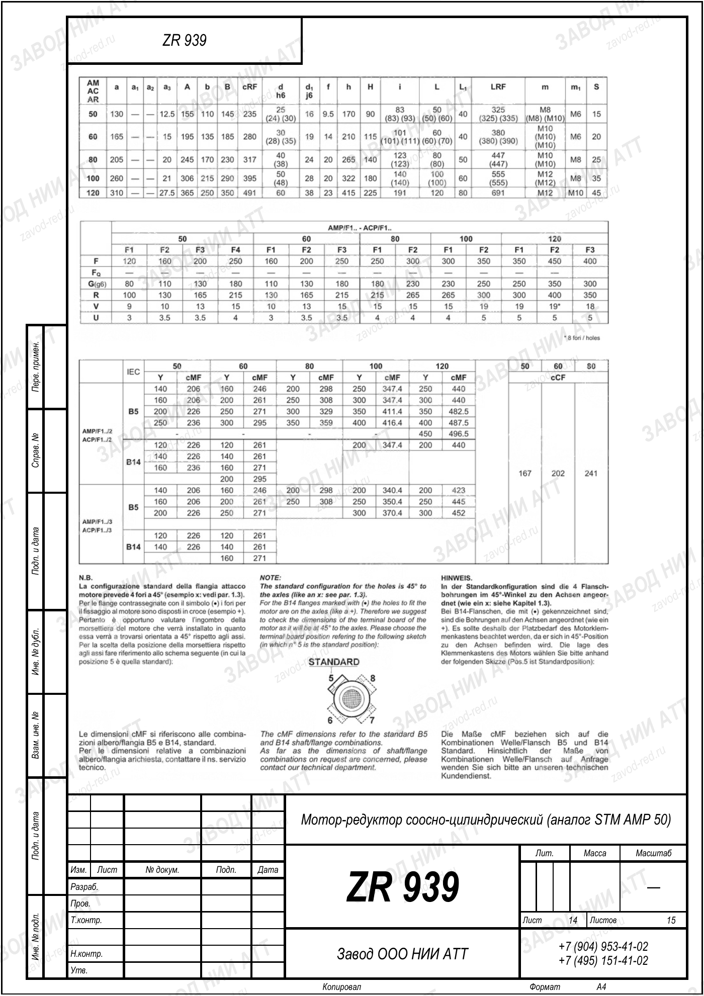 Габаритный чертёж STM AMP 50, лист 14